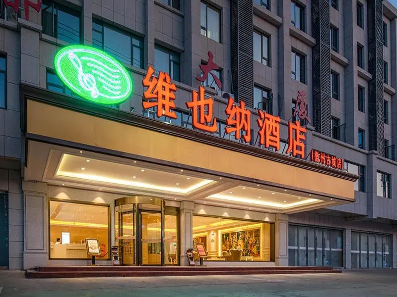 Vienna hotel (huizhou ancient city store, shexian county, huangshan city, anhui province)