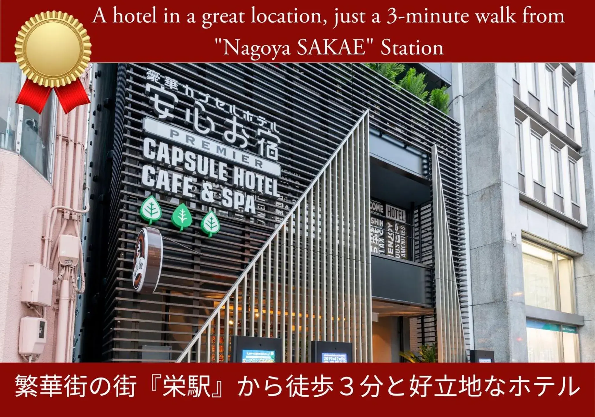 Property building in Anshin Oyado Nagoya Property building in Anshin Oyado Nagoya