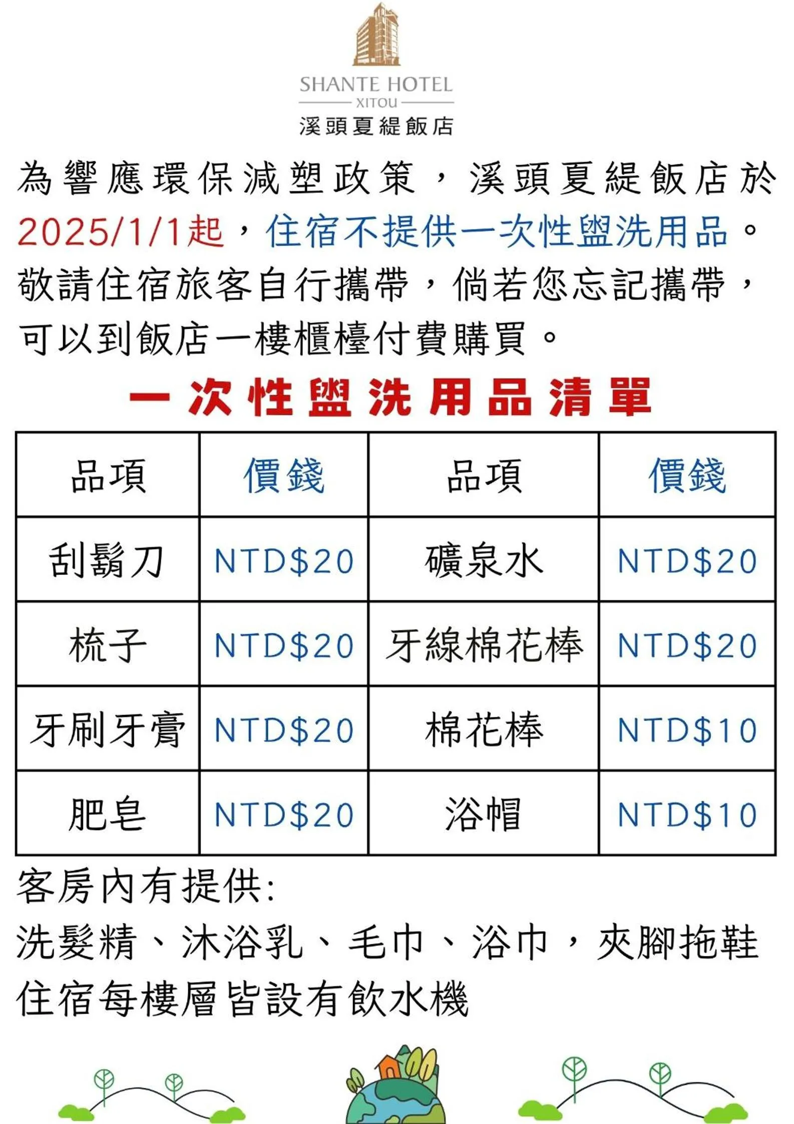 room service in Shante Hotel Shitou