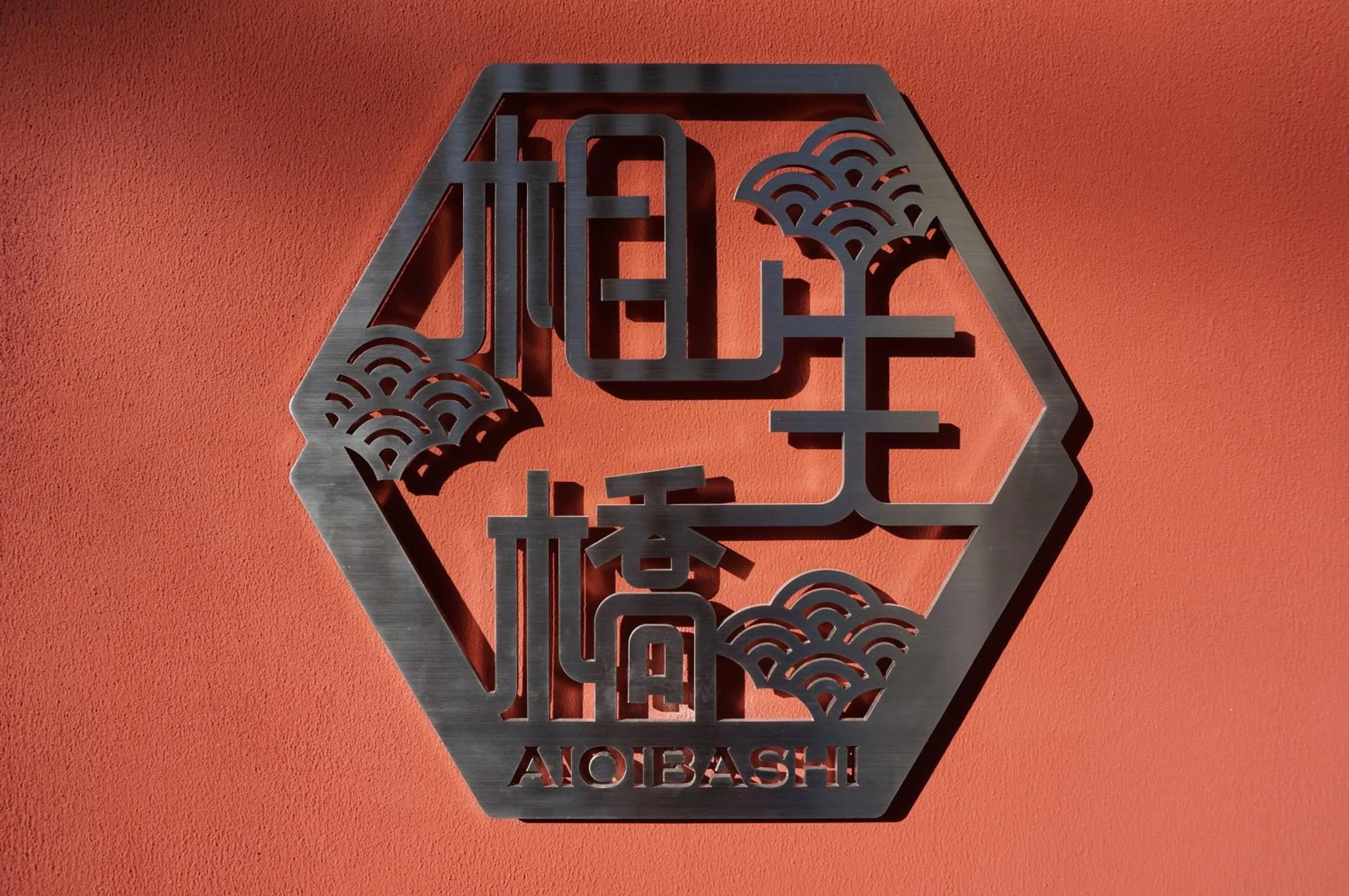 Property logo or sign in Hotel Imari Aioibashi Bettei