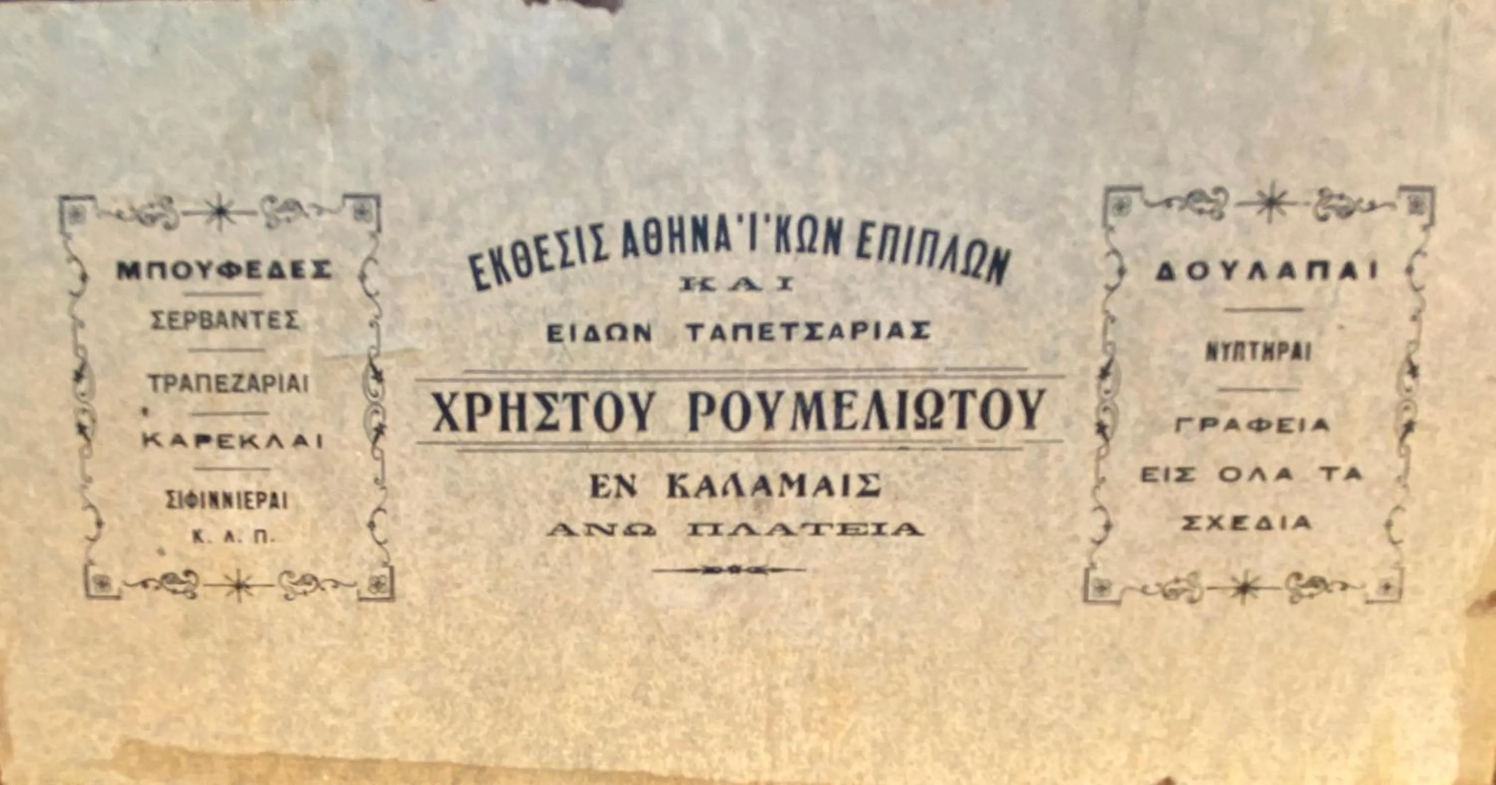 Property logo or sign in VASILIKON Hotel 1888 the past is present HISTORICAL PRESERVATION MONUMENT