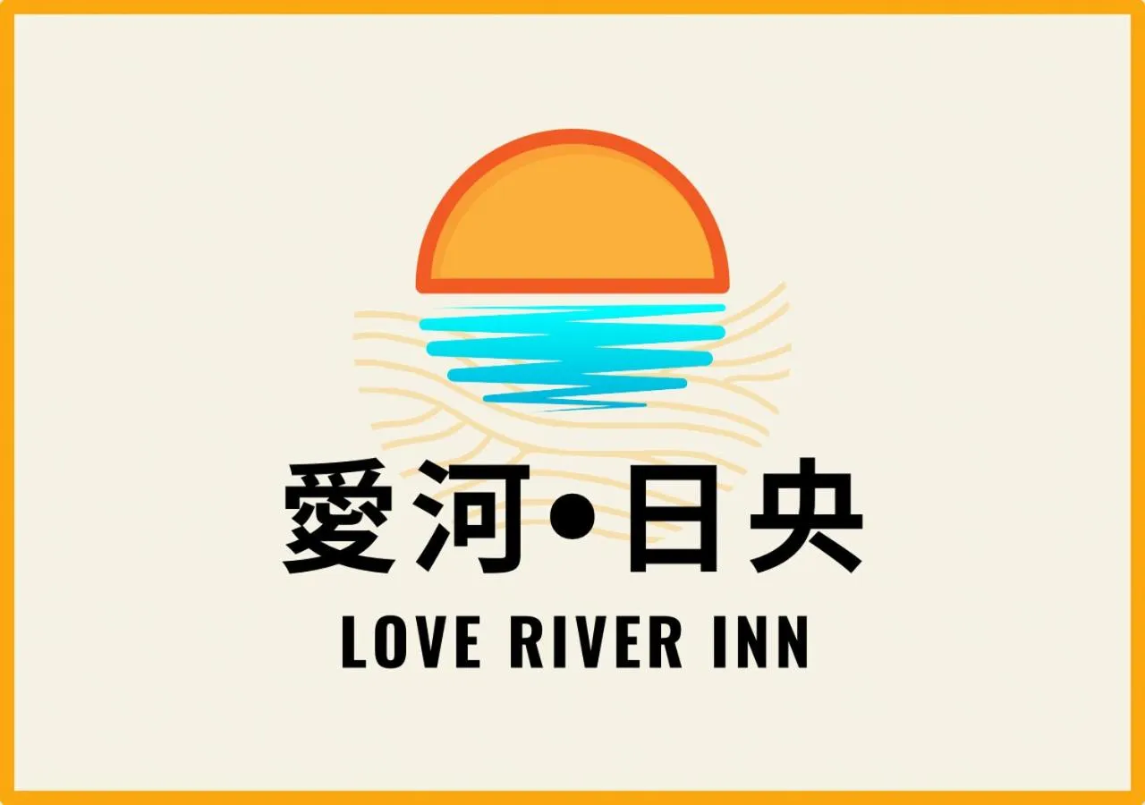 Logo/Certificate/Sign in Love River Inn 愛河日央