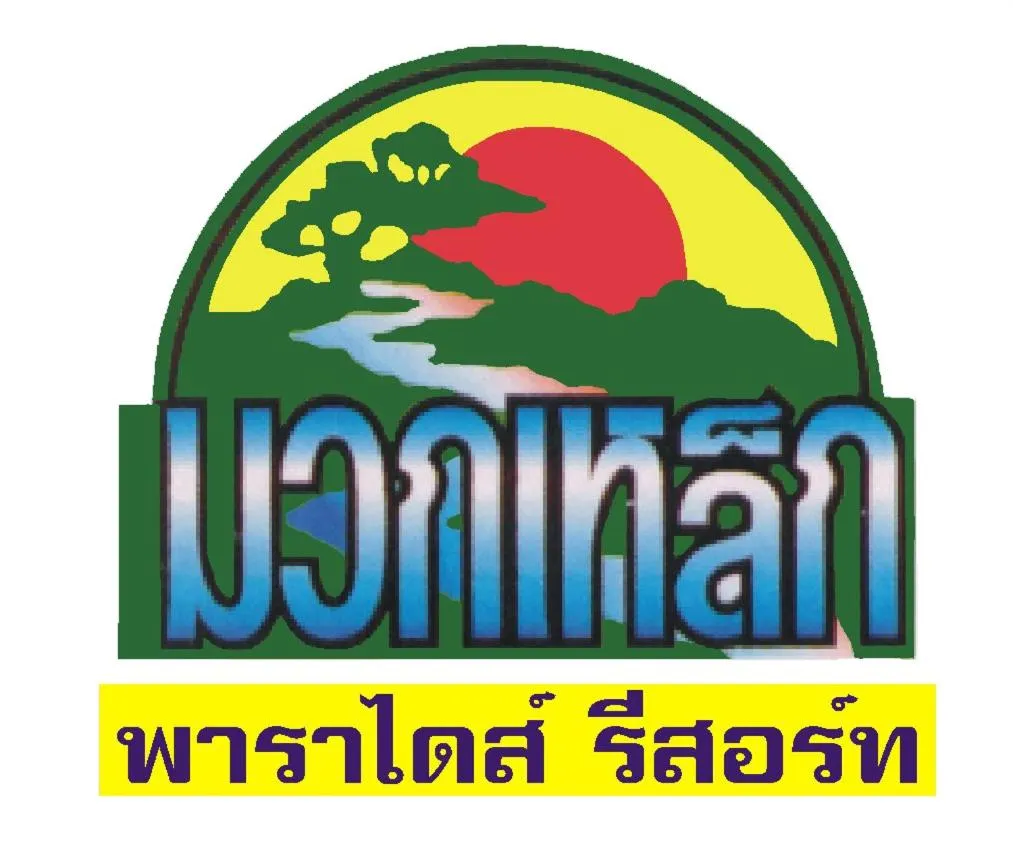 Property logo or sign in Muaklek Paradise Resort