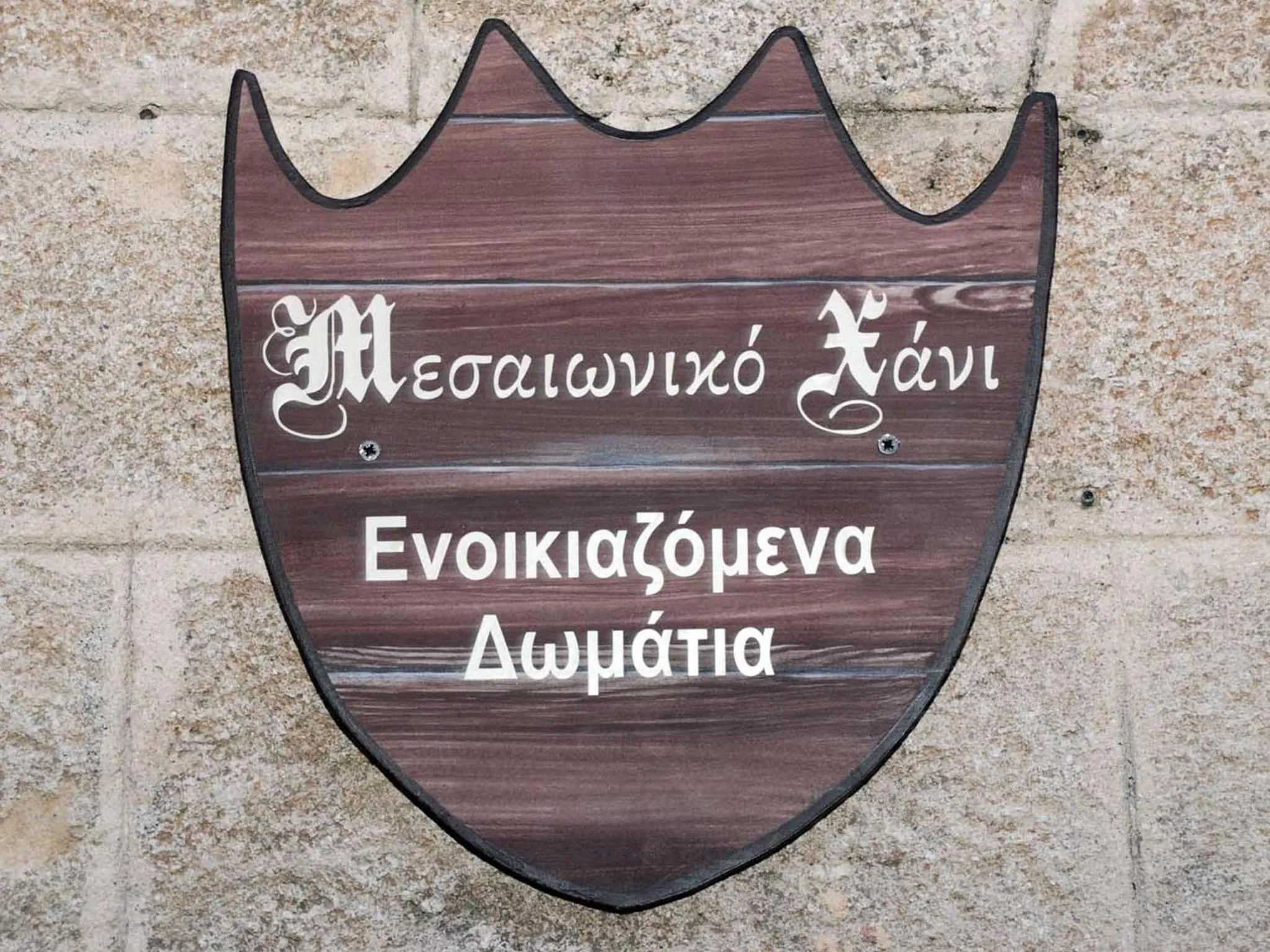 Logo/Certificate/Sign in Medieval Inn