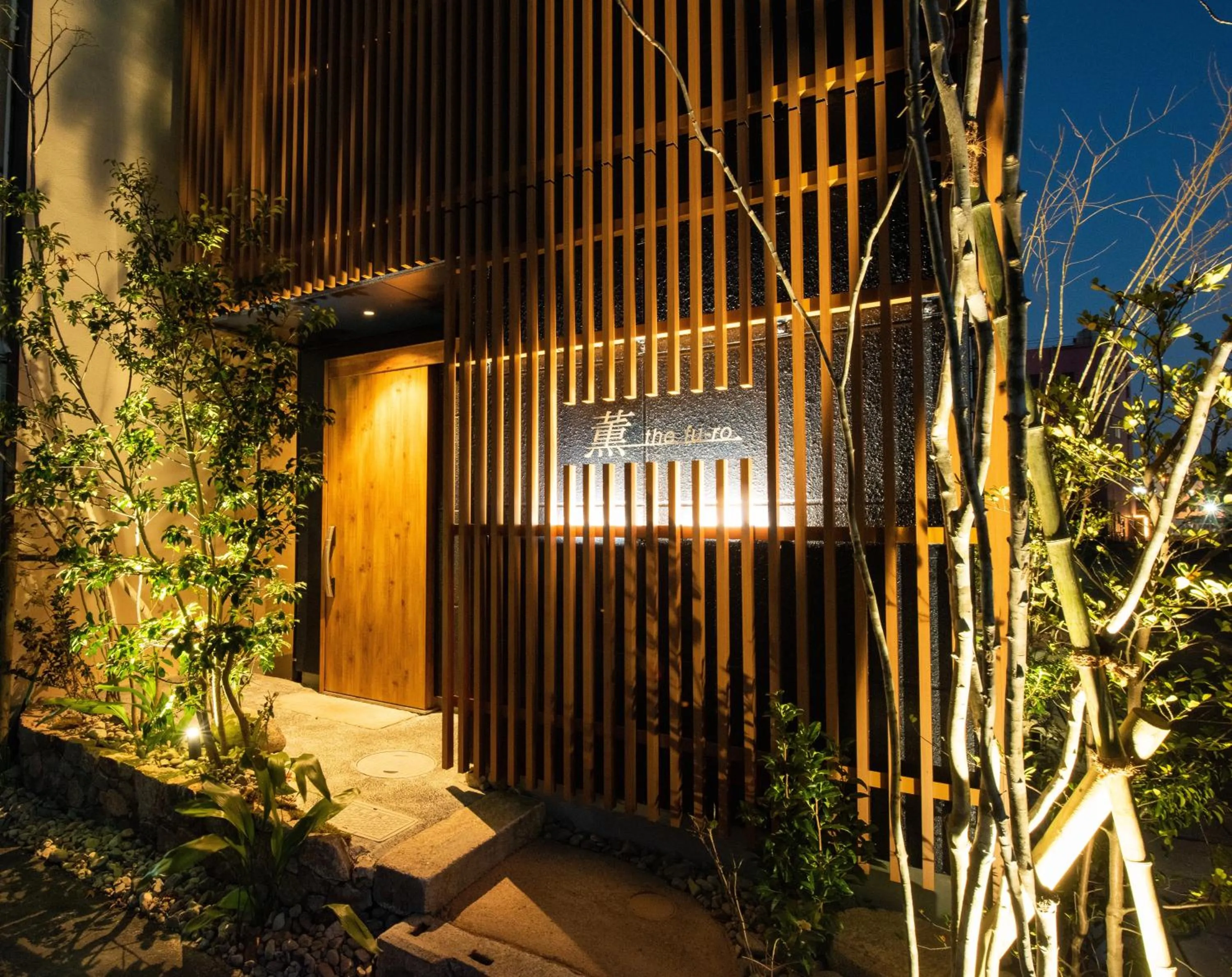 Hotel Sumire ふぐ料理を愉しむ料理宿