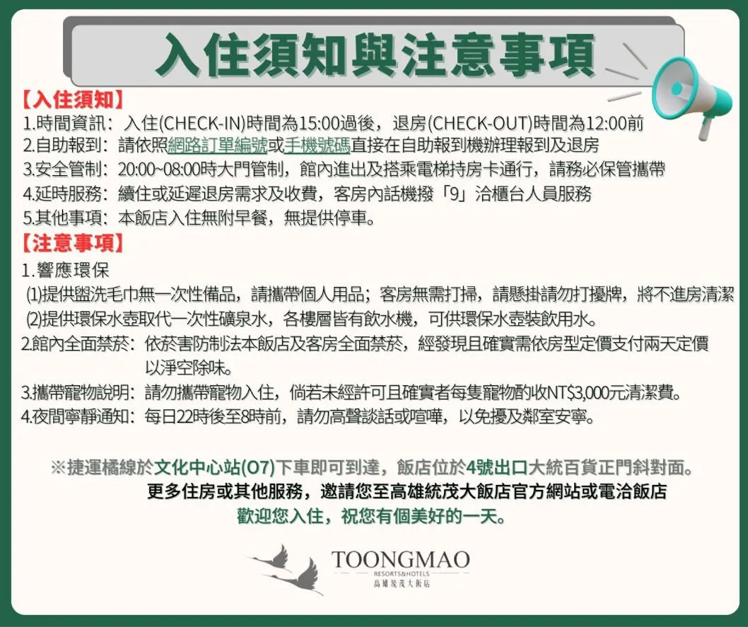 Text overlay in Toongmao Hotel Kaohsiung