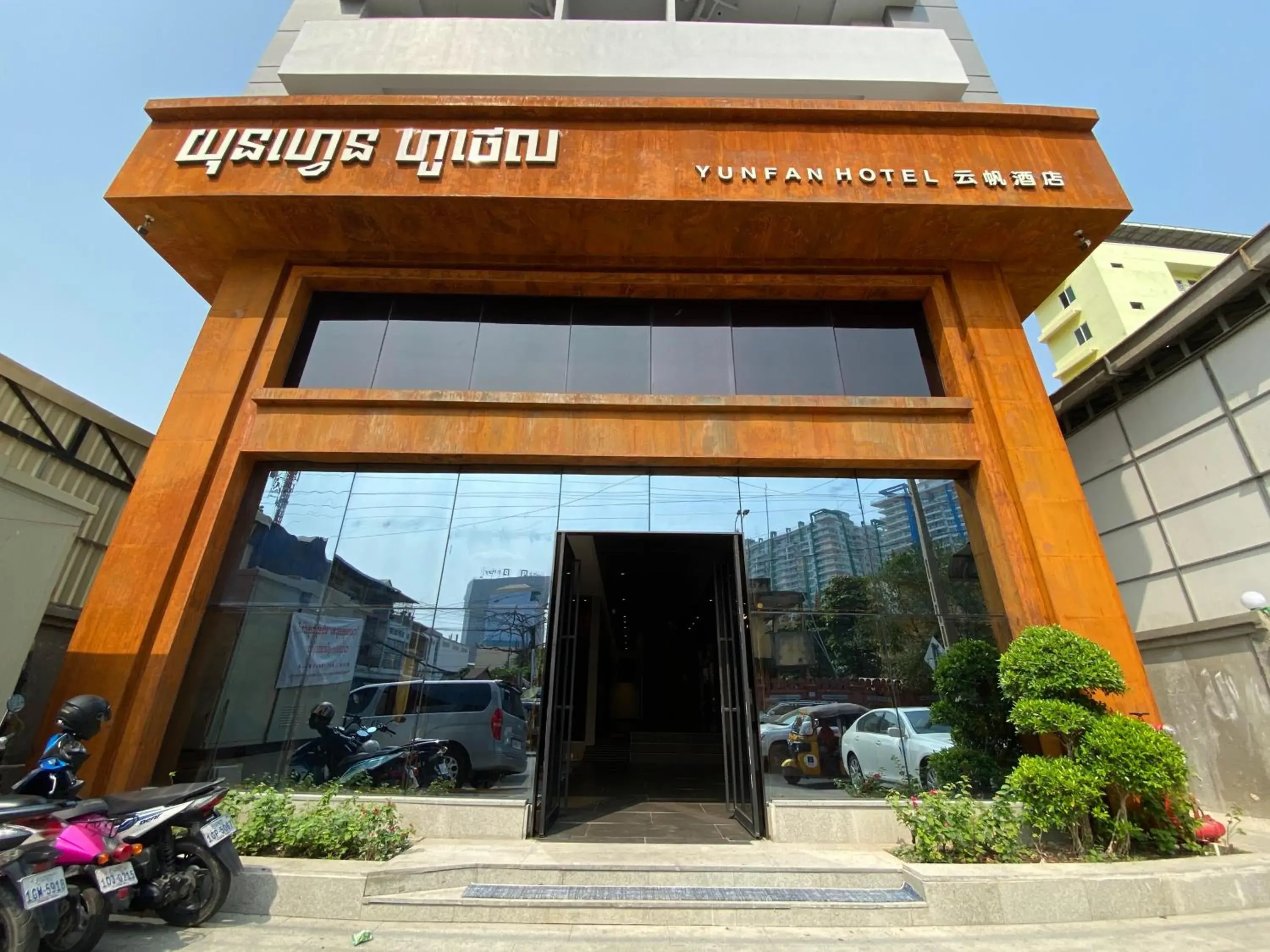 Facade/entrance in Yunfan Hotel Facade/entrance in Yunfan Hotel