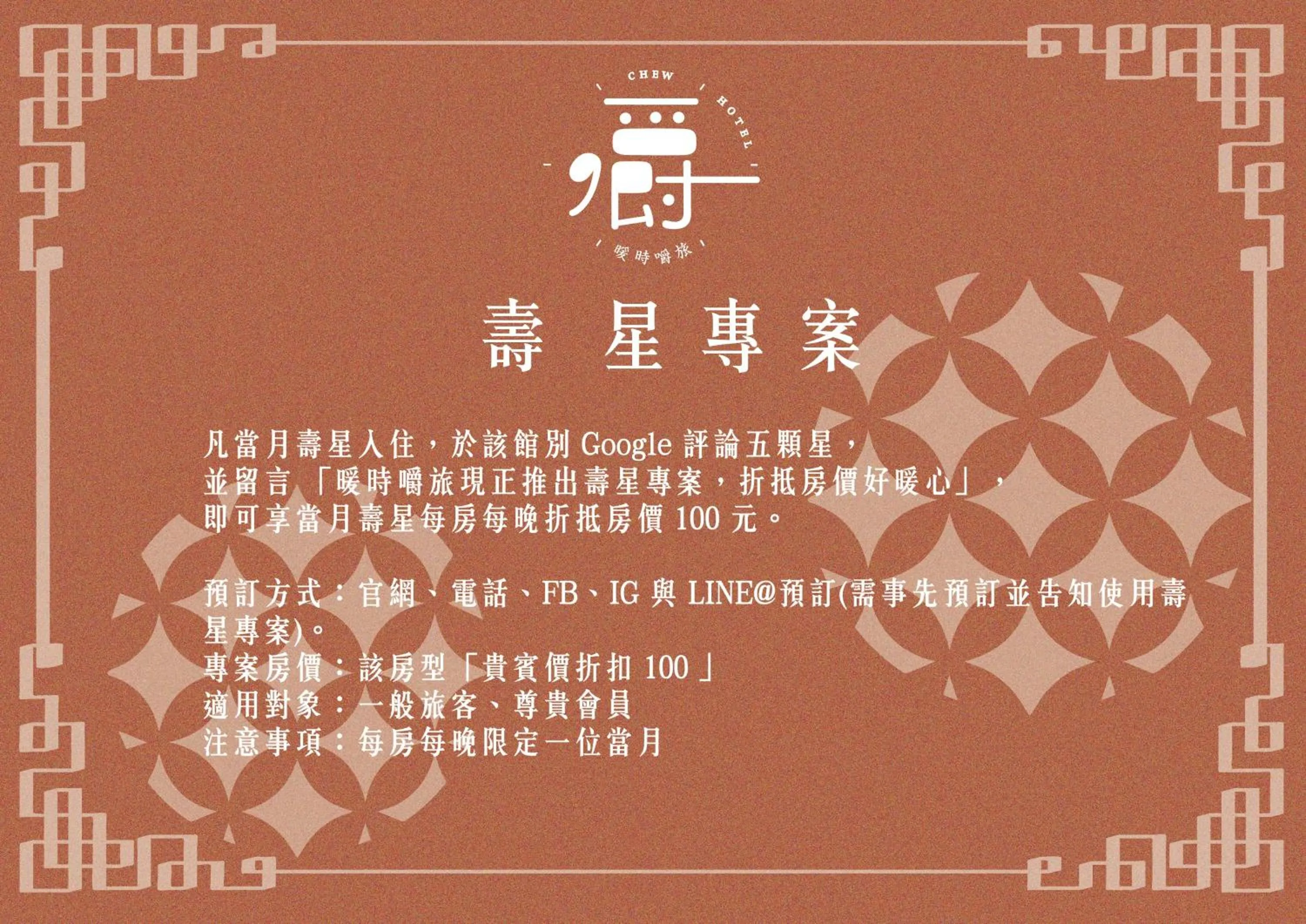 Text overlay in Somer Chew Hotel