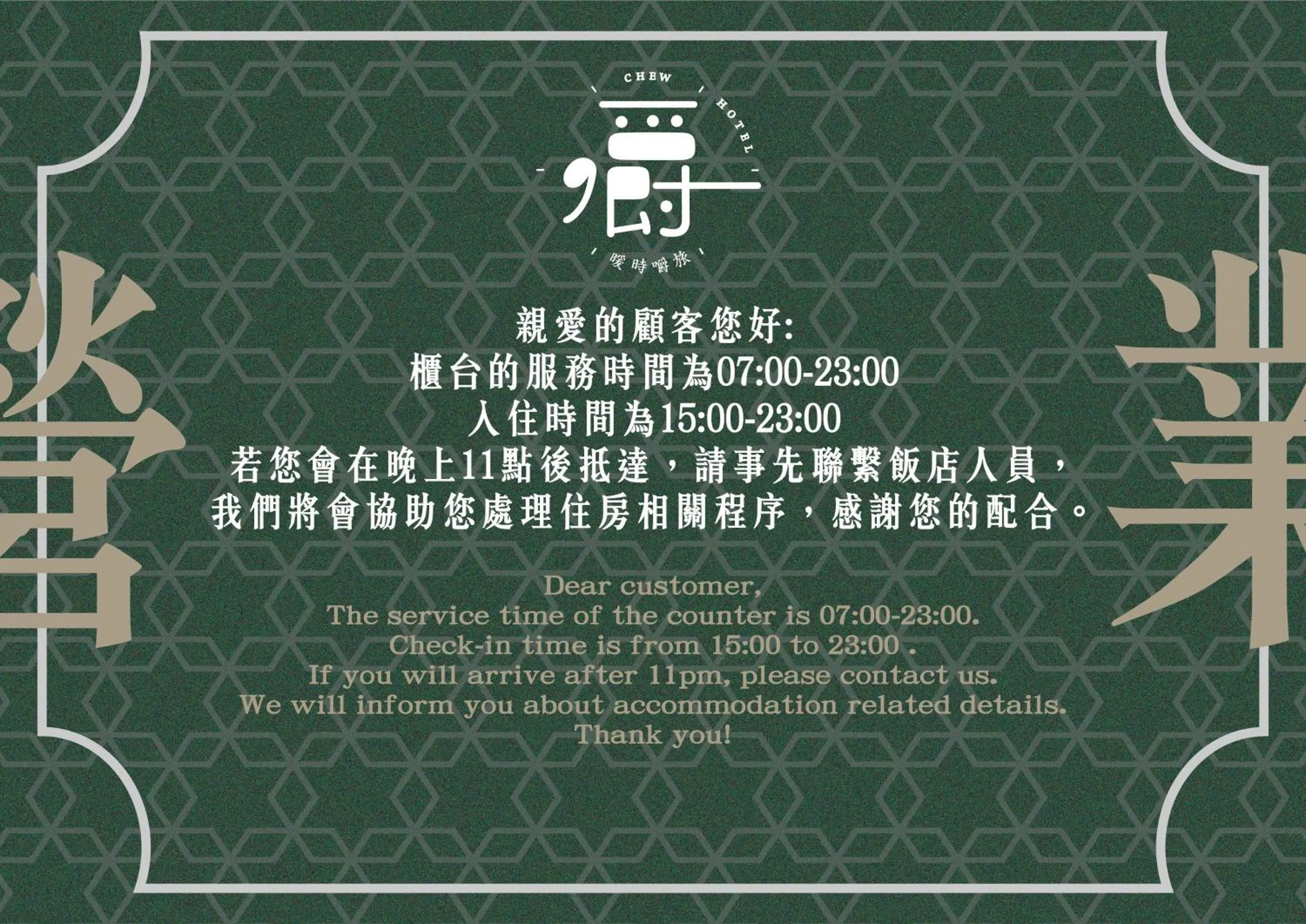 Property logo or sign in Somer Chew Hotel