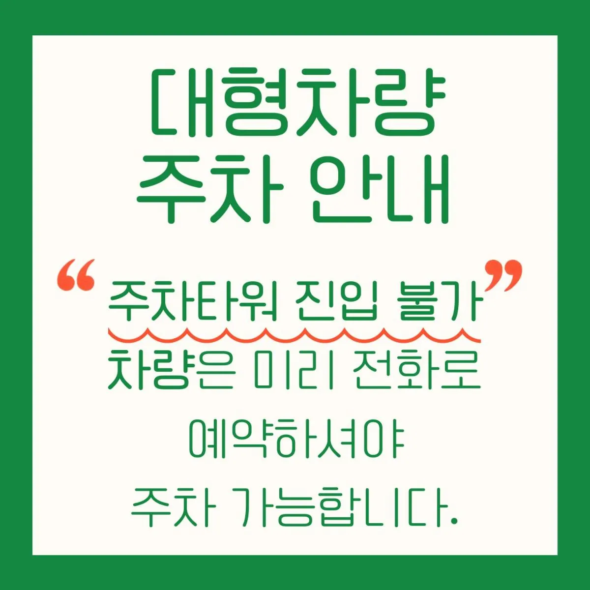 Parking in Lamer Hotel