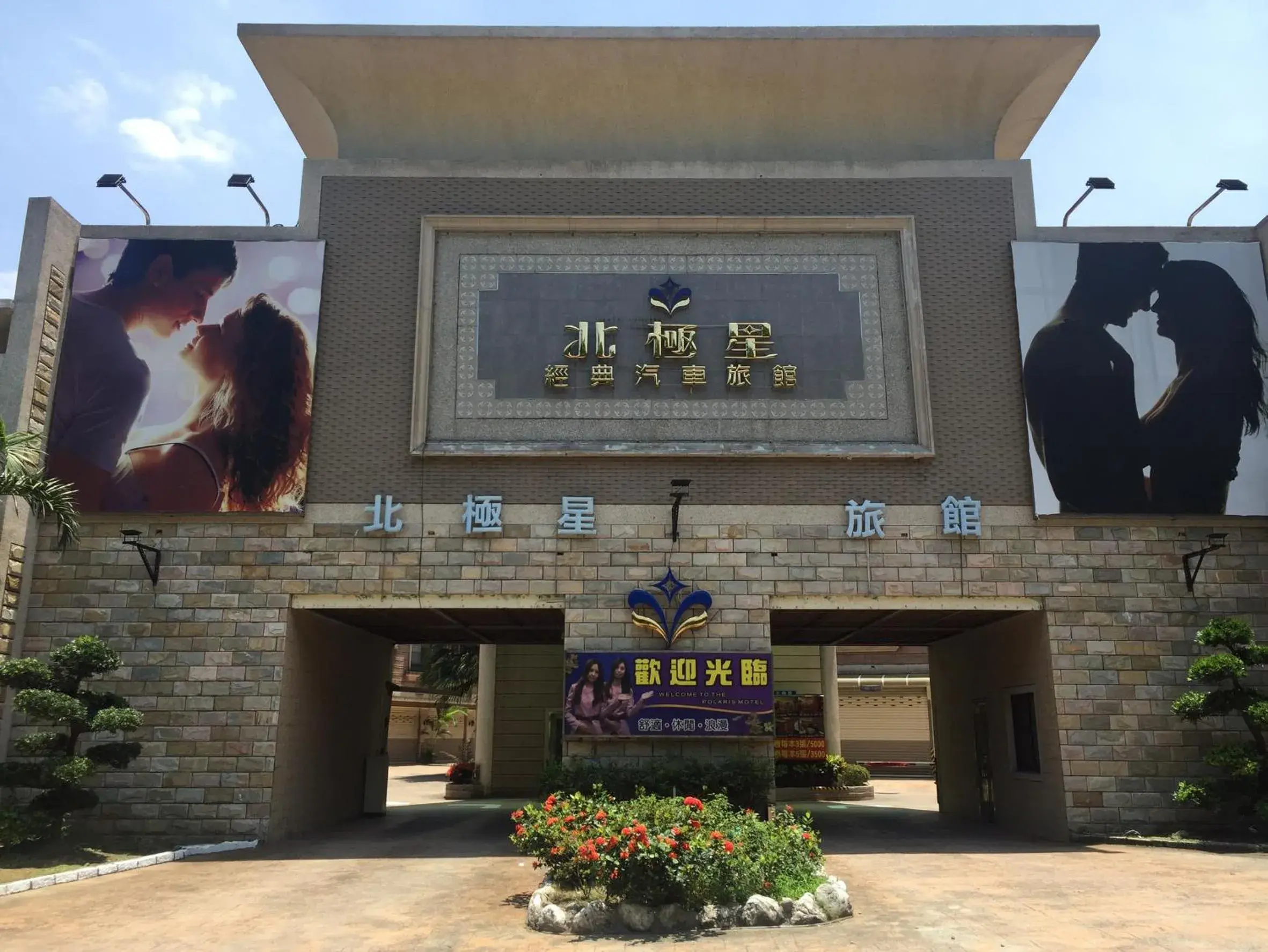 Facade/entrance in PGS Motel Facade/entrance in PGS Motel