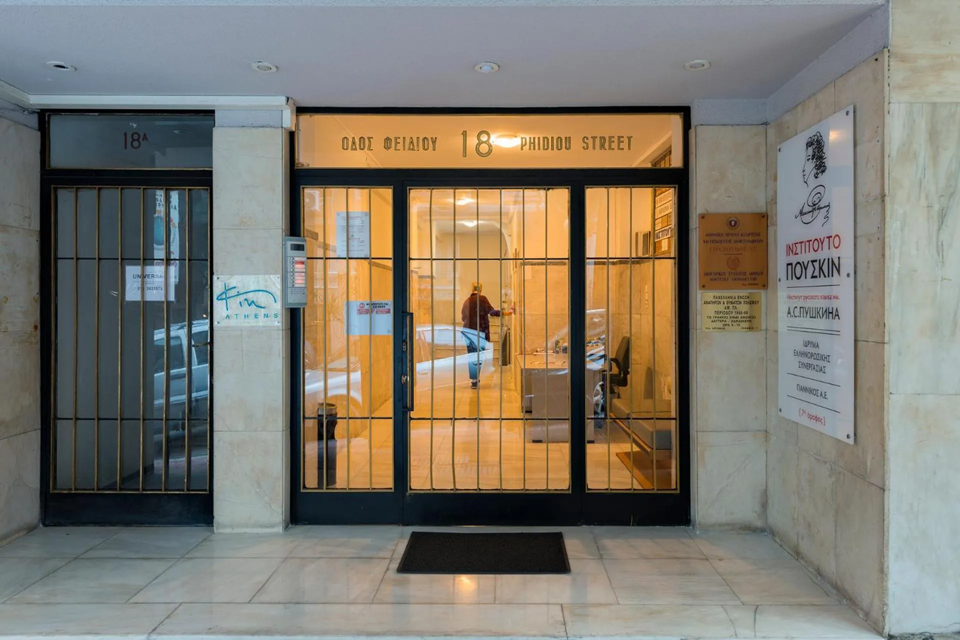 Facade/entrance in Kin Athens