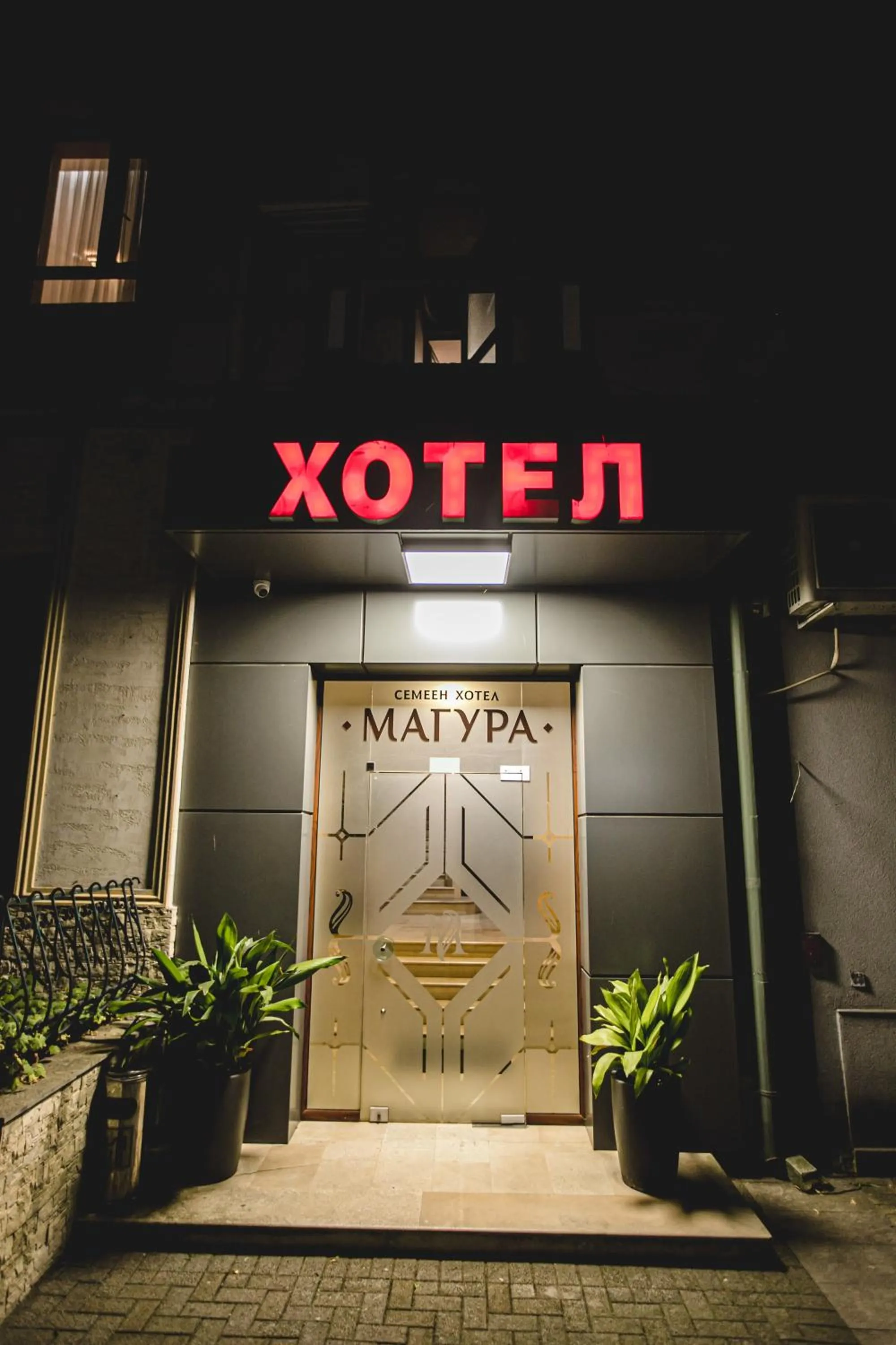 Property logo or sign in Hotel Magura