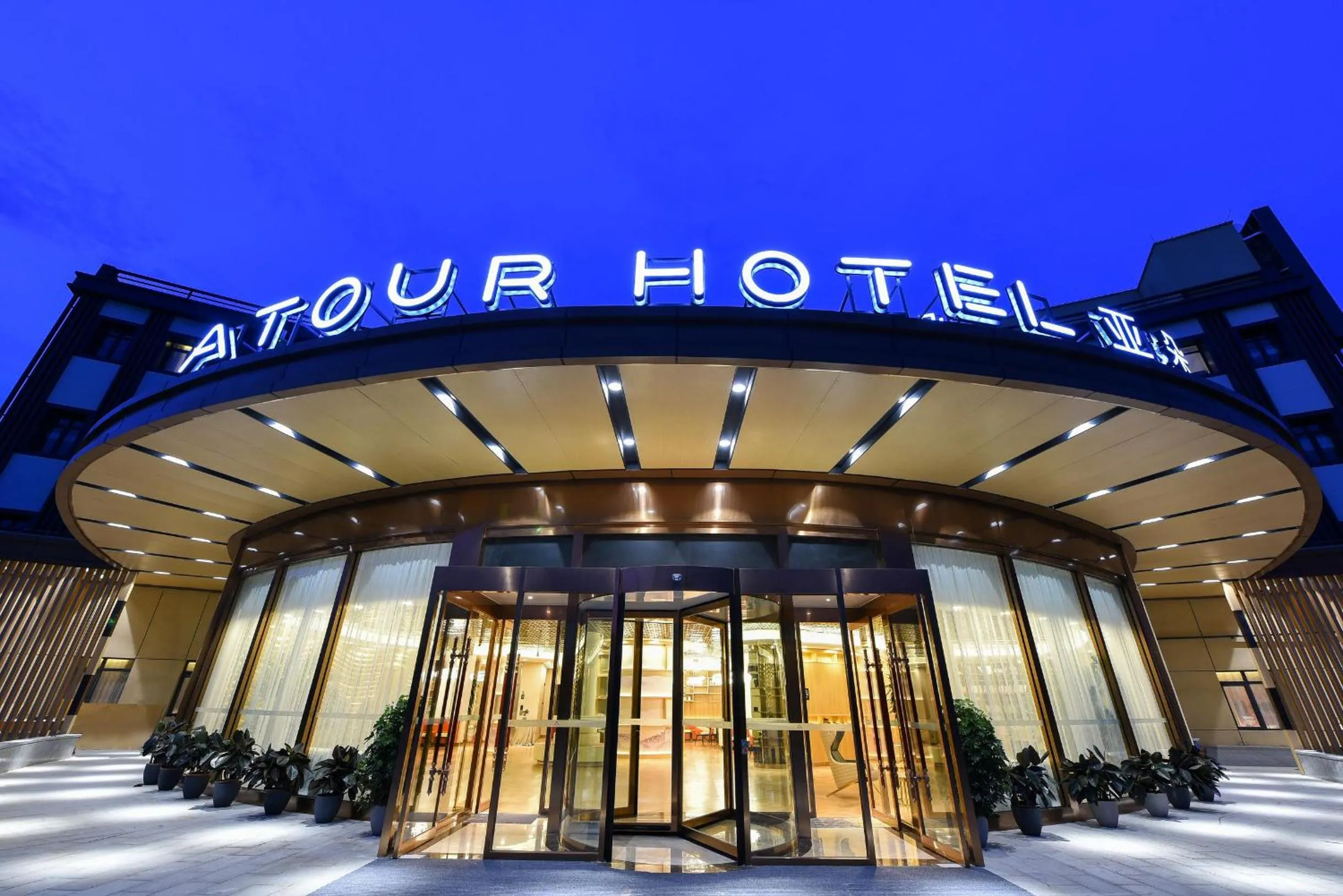 Atour Hotel Zhongguancun Yongfeng Base Beijing