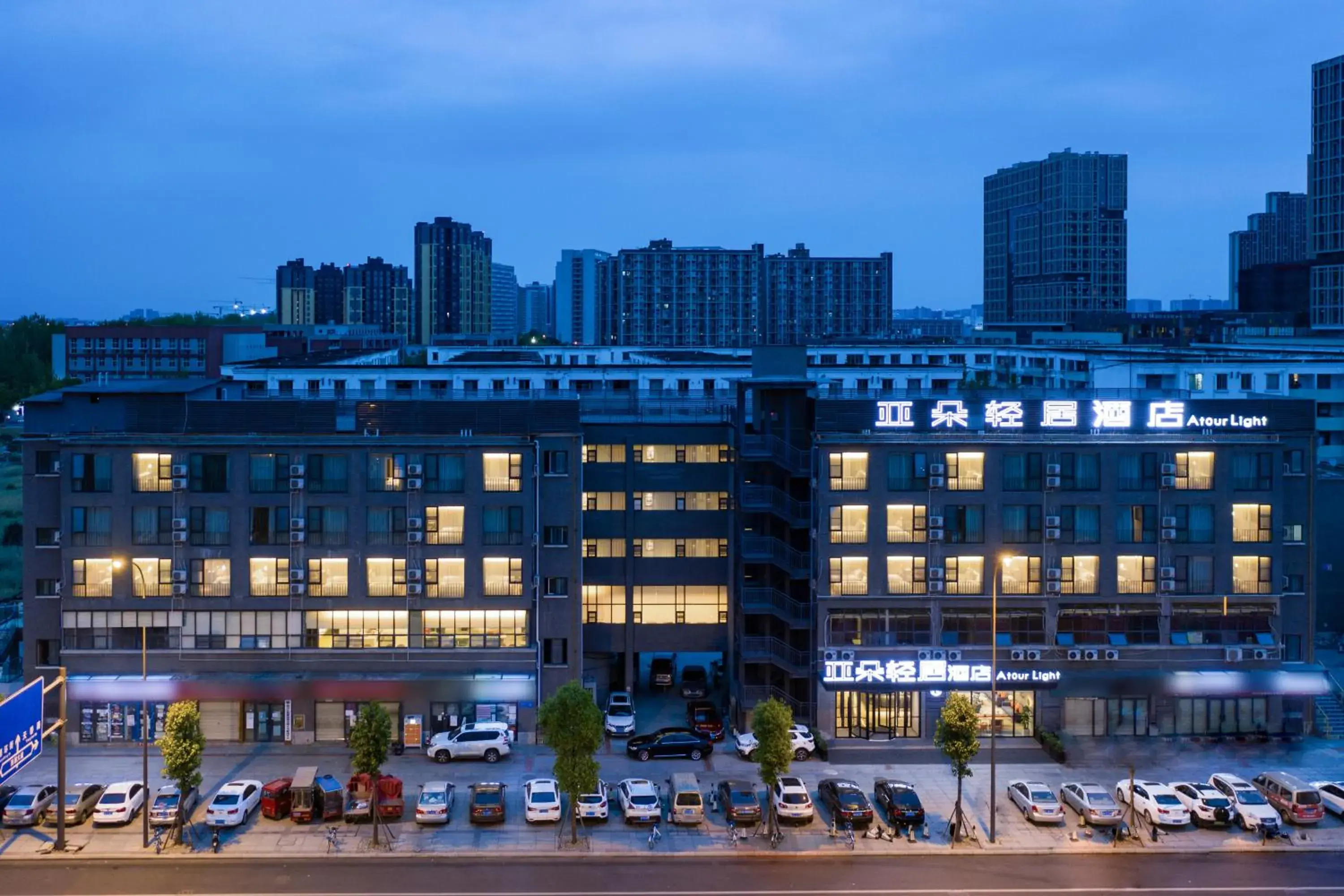 Property building in Atour Light Hotel (Chengdu Hi-tech West Zone University of Electronic Technology) Property building in Atour Light Hotel (Chengdu Hi-tech West Zone University of Electronic Technology)