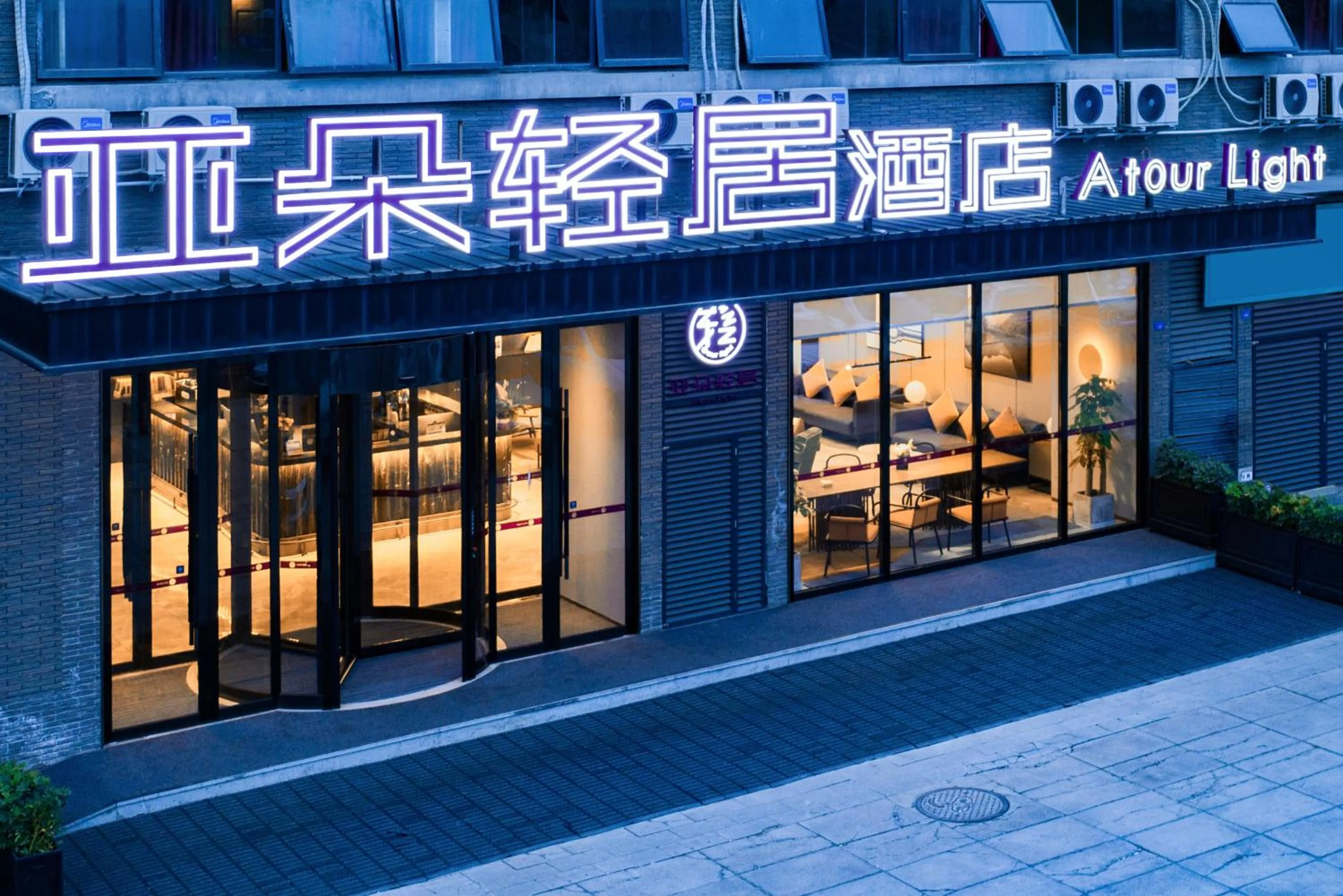 Property building in Atour Light Hotel (Chengdu Hi-tech West Zone University of Electronic Technology)