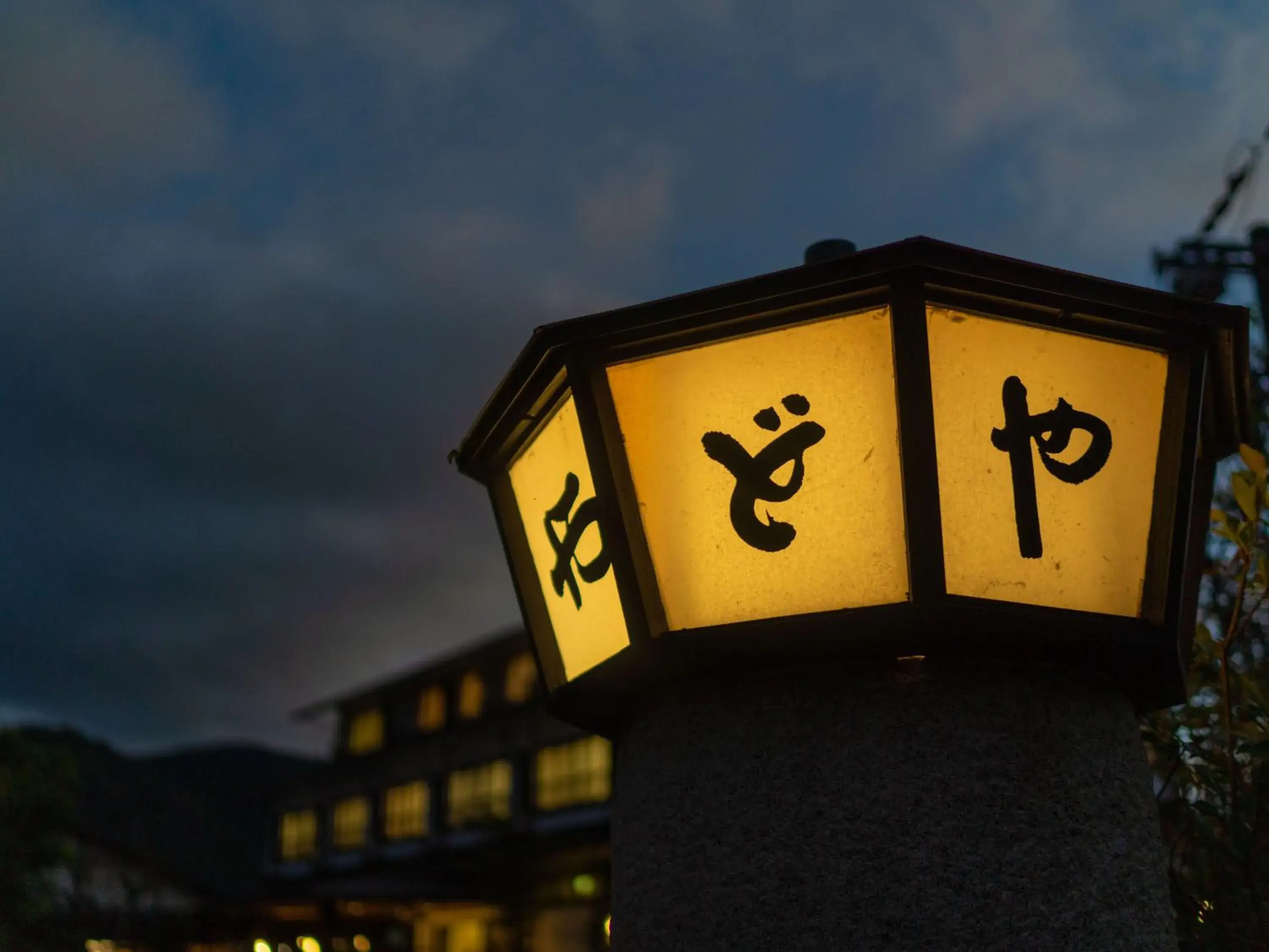 Property building in Yawaragi-no-Sato Yadoya Property building in Yawaragi-no-Sato Yadoya