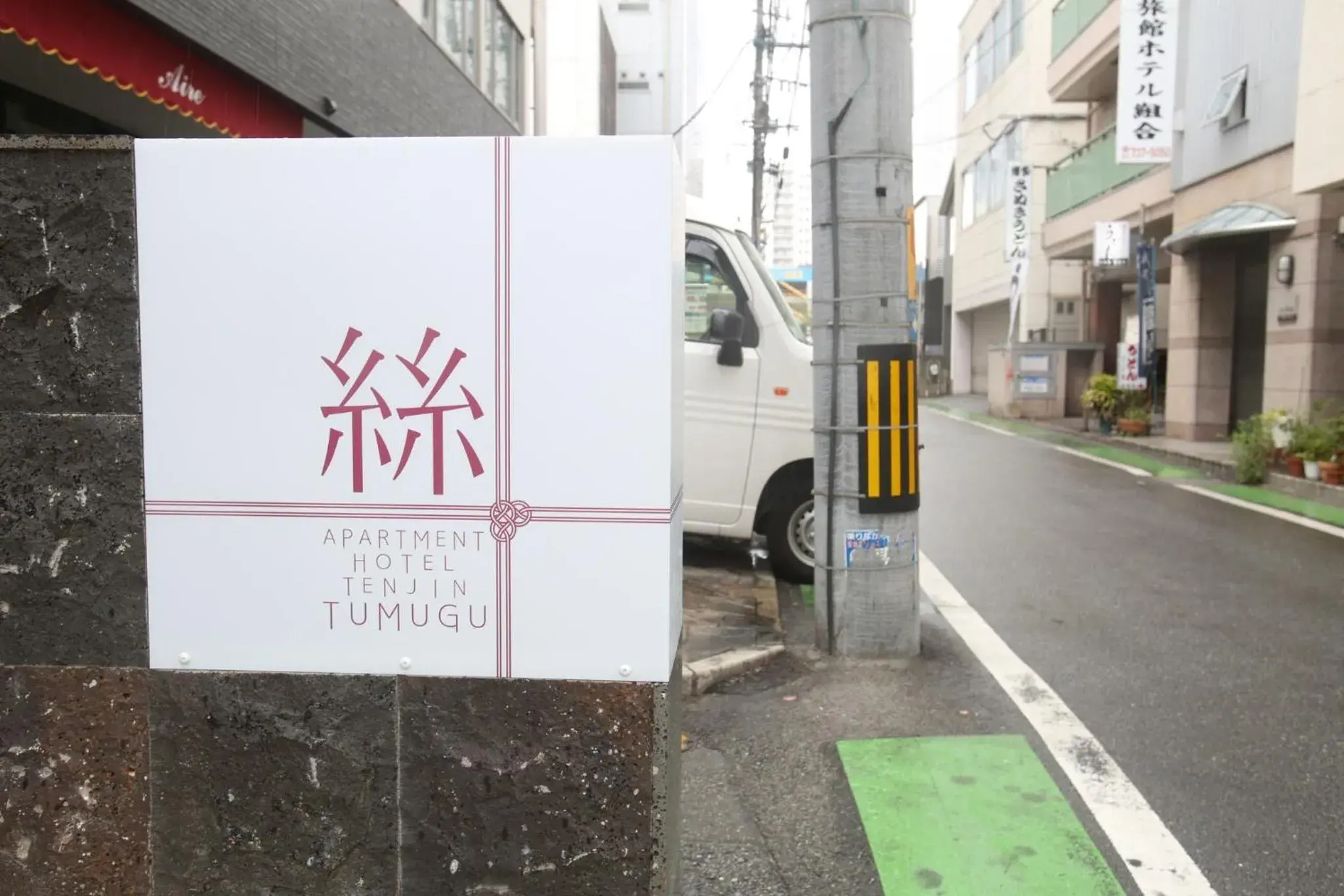 Apartment Hotel Tenjin TUMUGU / Vacation STAY 62175 Apartment Hotel Tenjin TUMUGU / Vacation STAY 62175