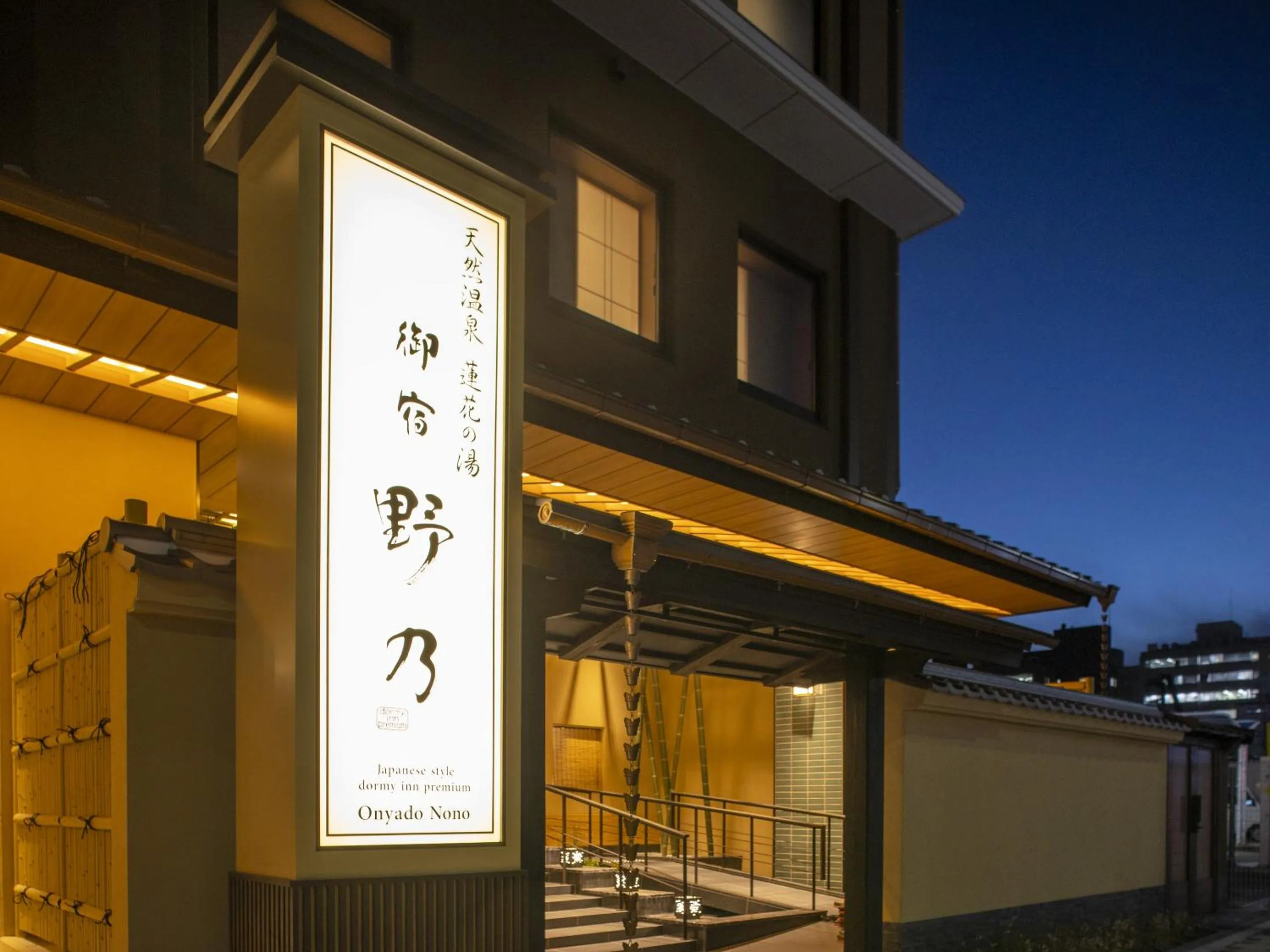 Property building in Onyado Nono Kyoto Shichijo Natural Hot Spring