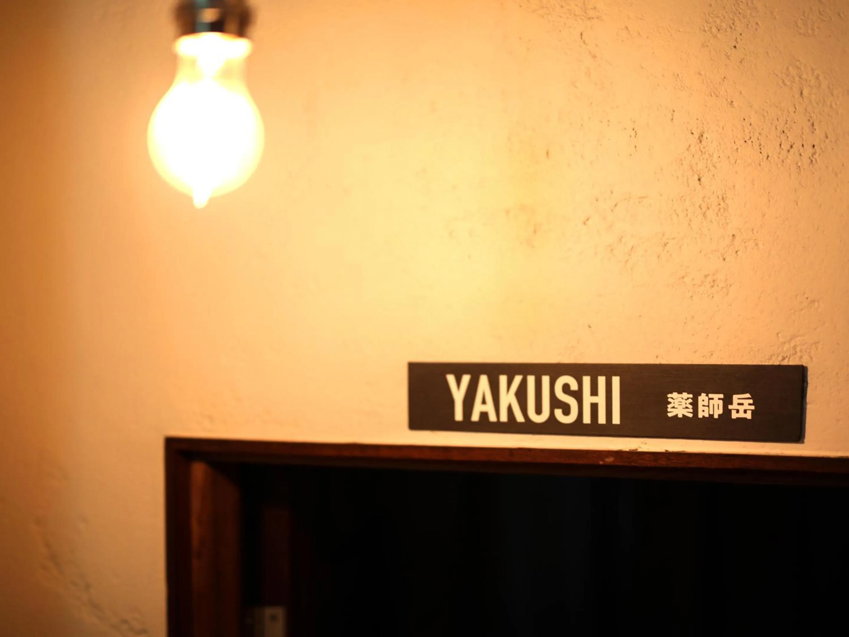 Area and facilities in chAho Hostel Nirasaki / Outdoor Base