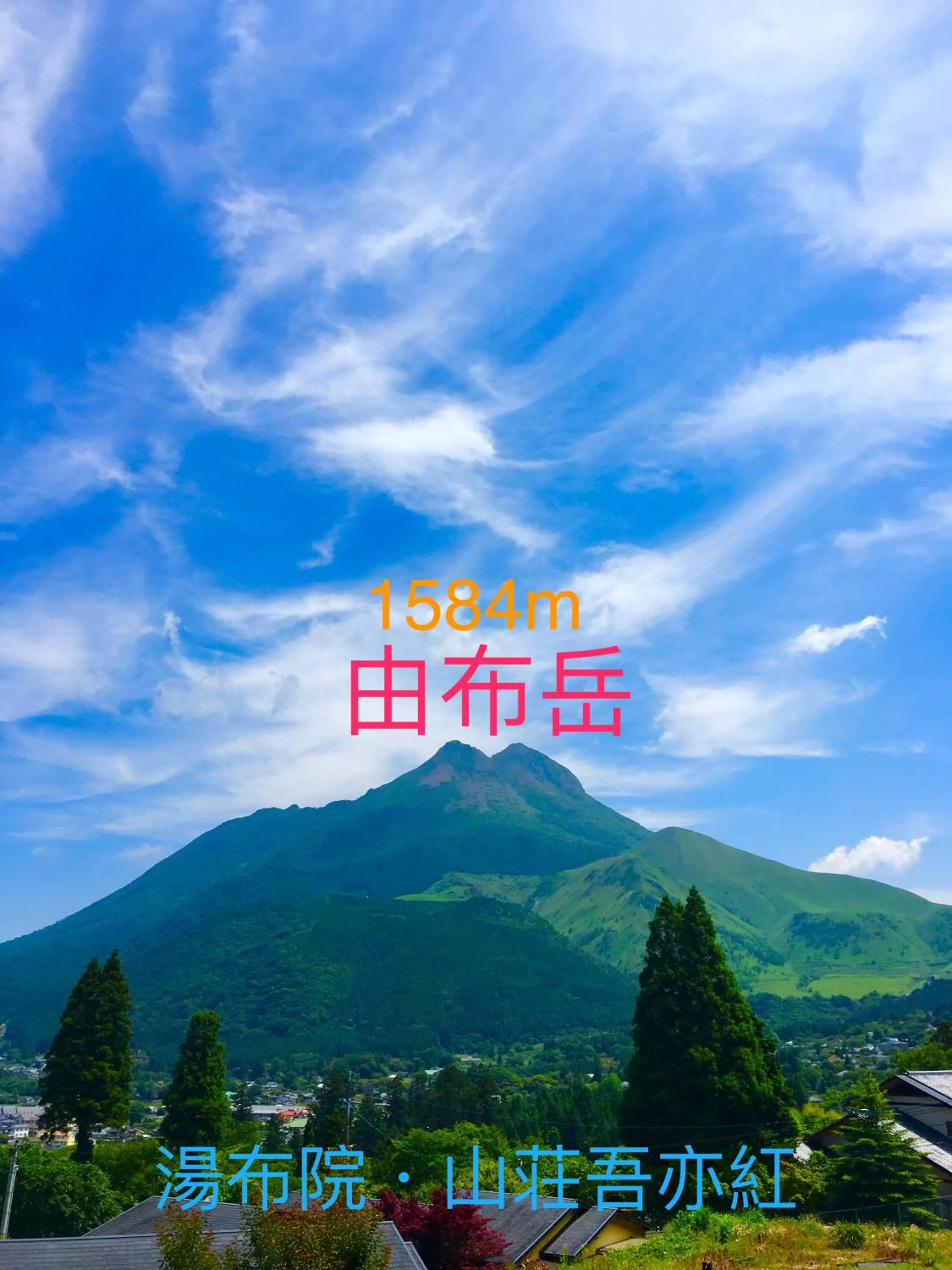 Mountain view in Yufuin-Sanso Waremokou