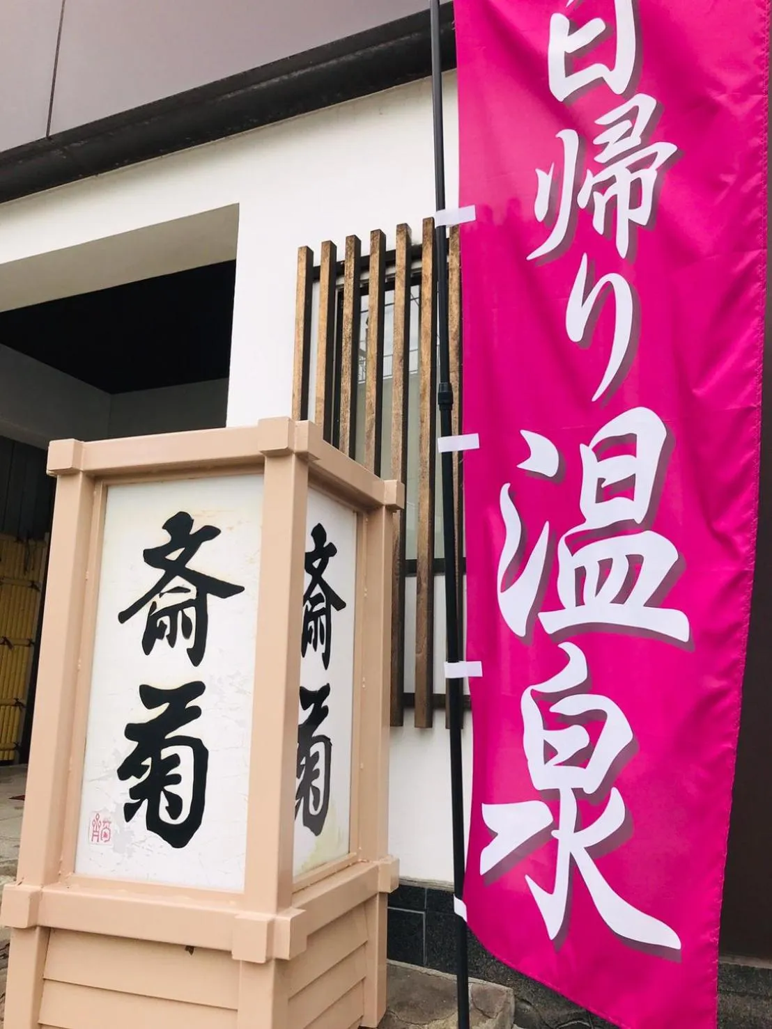 Property logo or sign in Saigiku