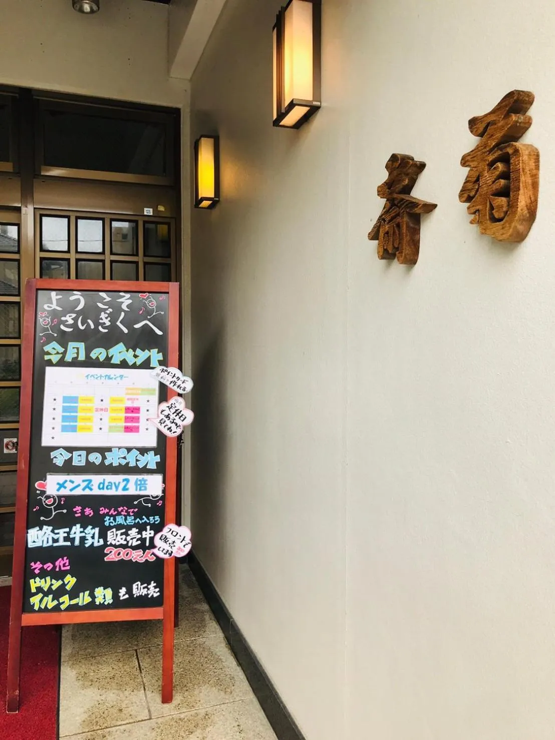 Facade/entrance in Saigiku