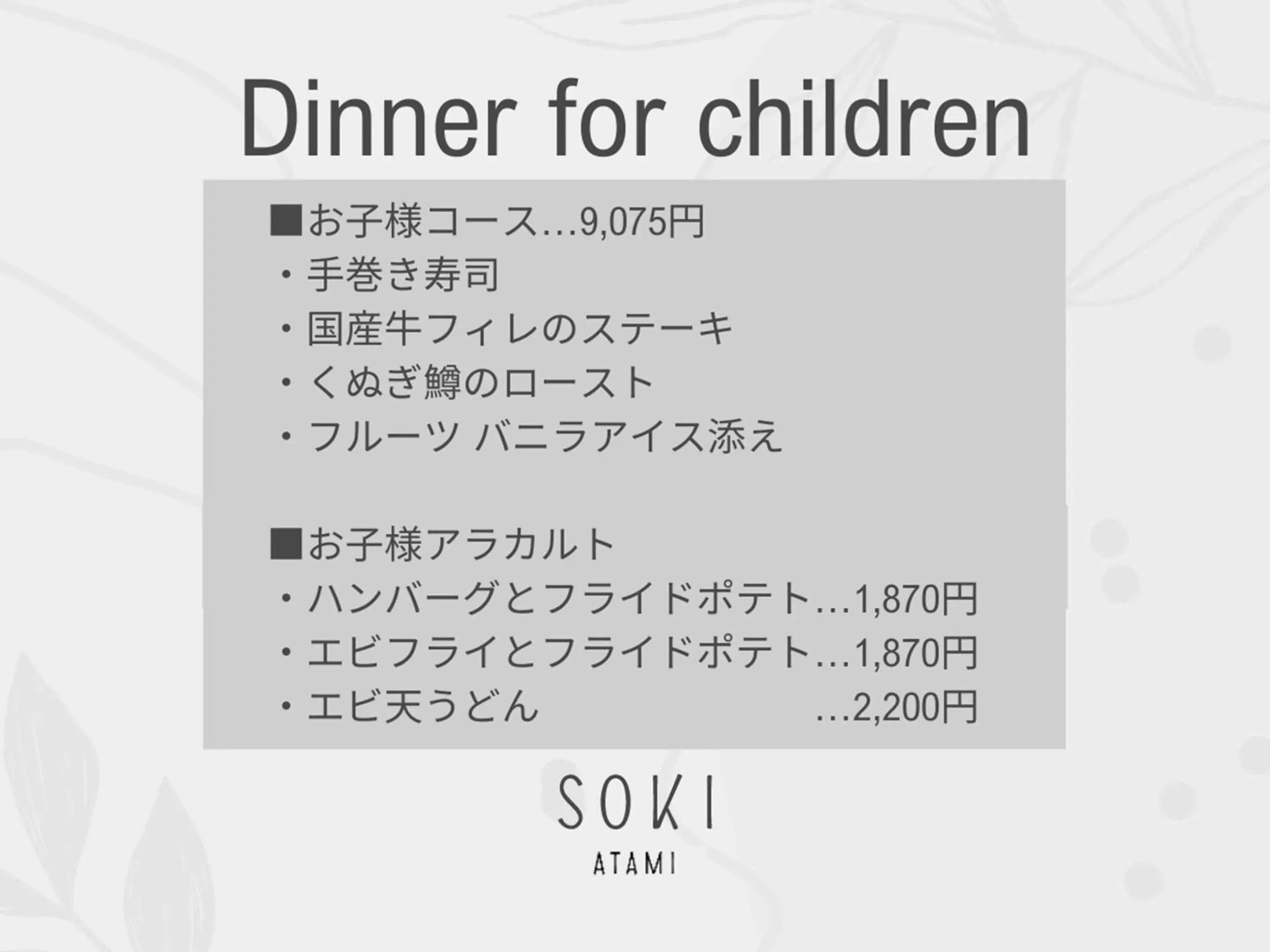 Restaurant/places to eat in SOKI ATAMI Restaurant/places to eat in SOKI ATAMI