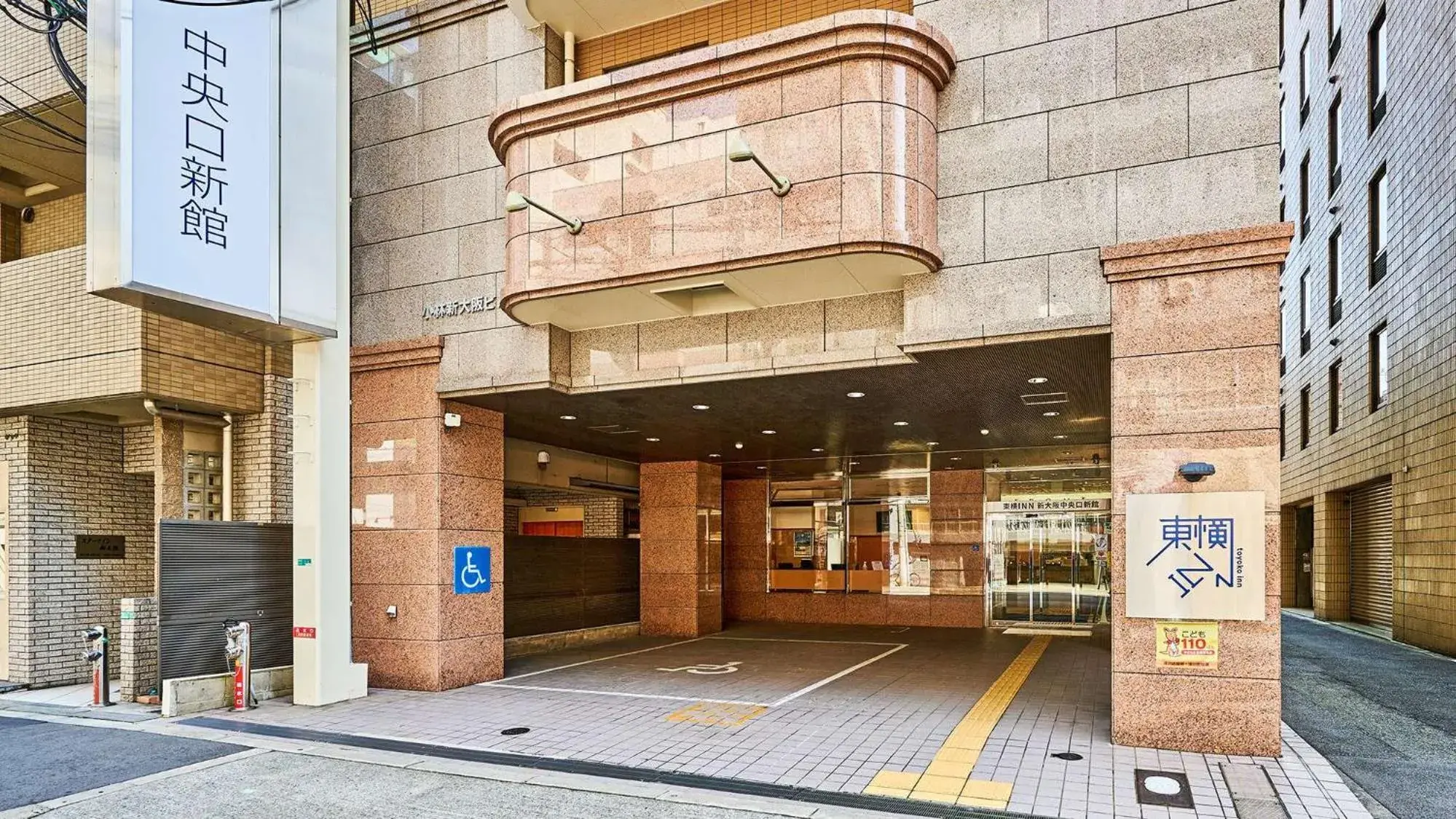 Facade/entrance in Toyoko Inn Shin-Osaka Chuo-guchi Shinkan Facade/entrance in Toyoko Inn Shin-Osaka Chuo-guchi Shinkan