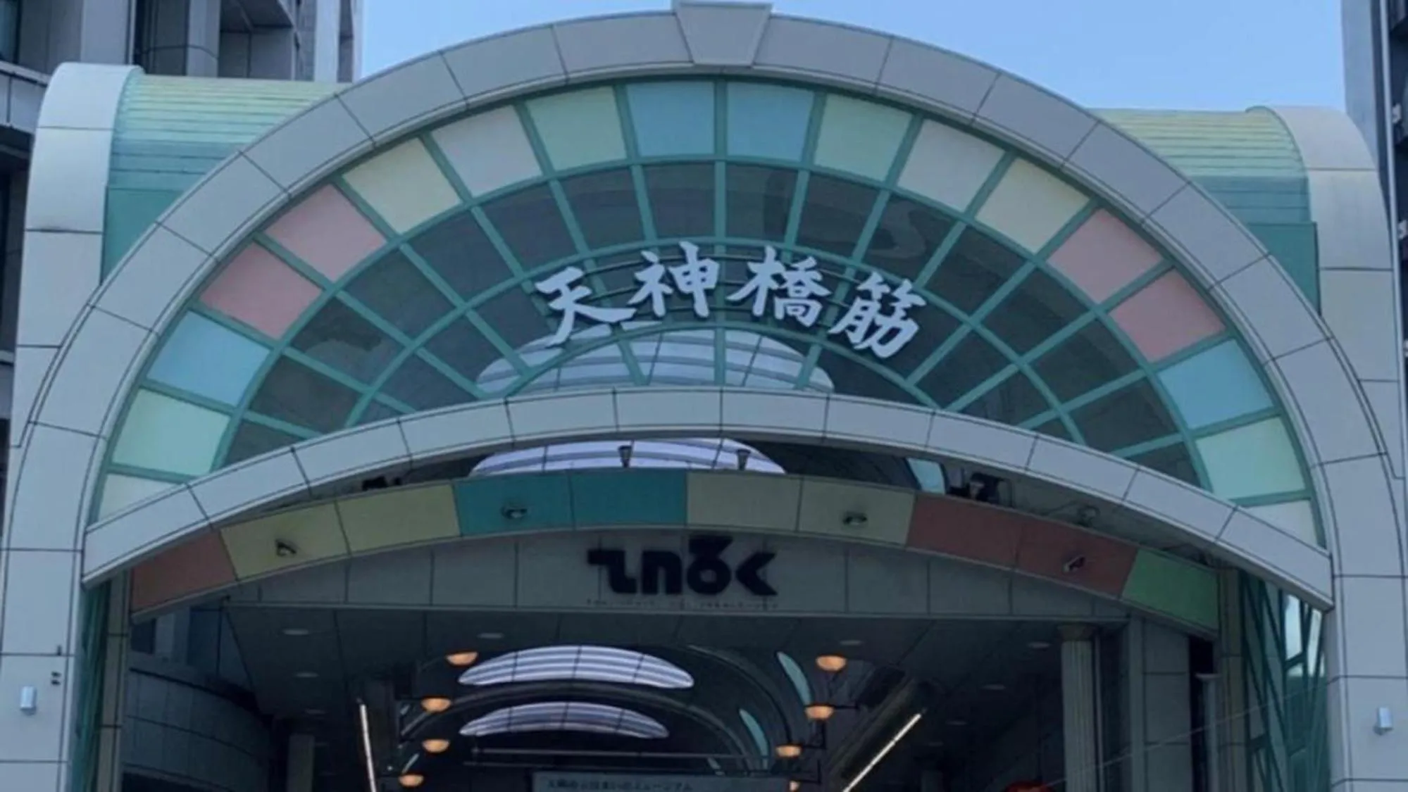 Nearby landmark in Toyoko Inn Osaka Tenjinbashi-suji Rokuchome