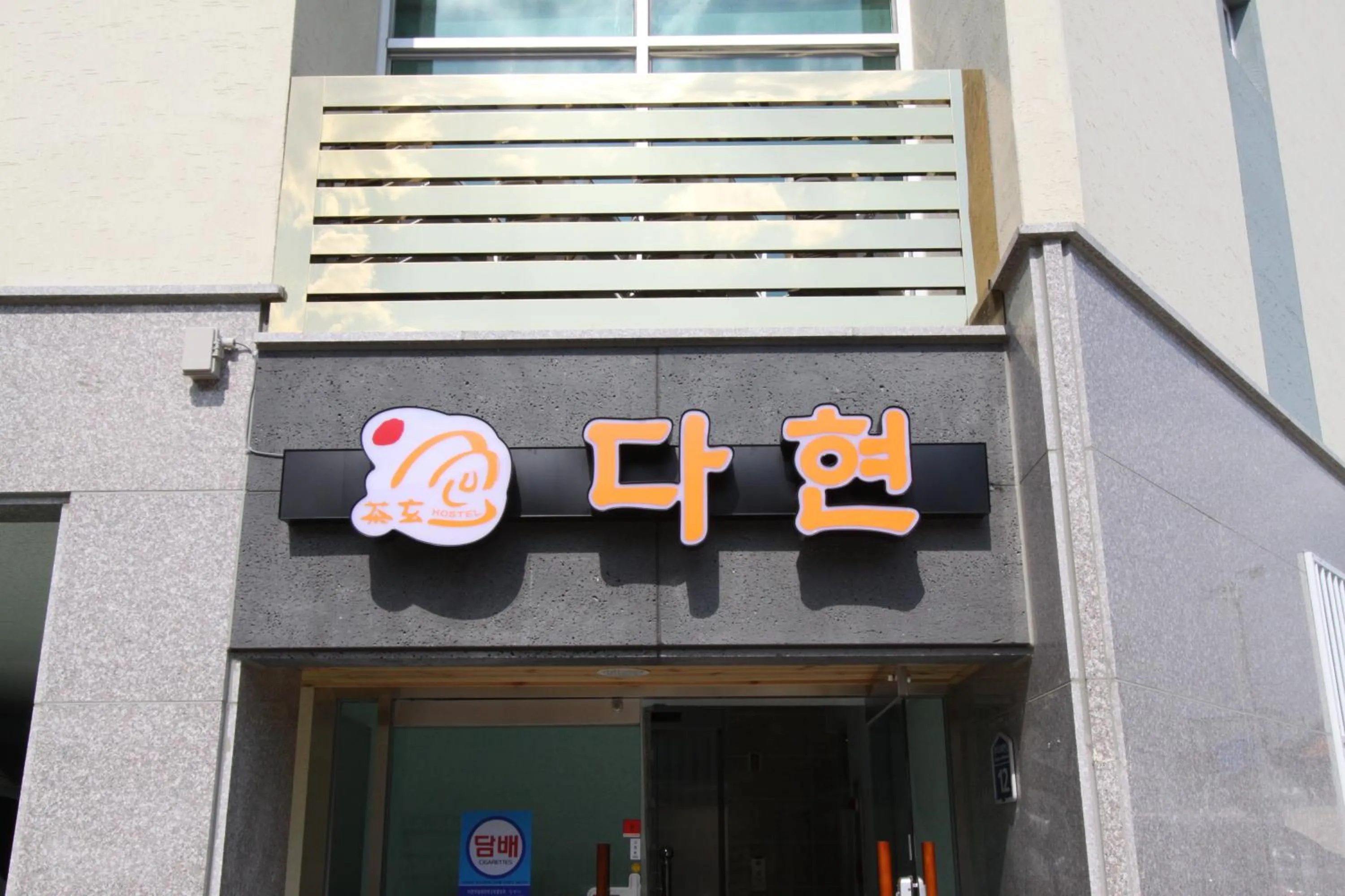 Day in Hostel Dahyun & Guesthouse