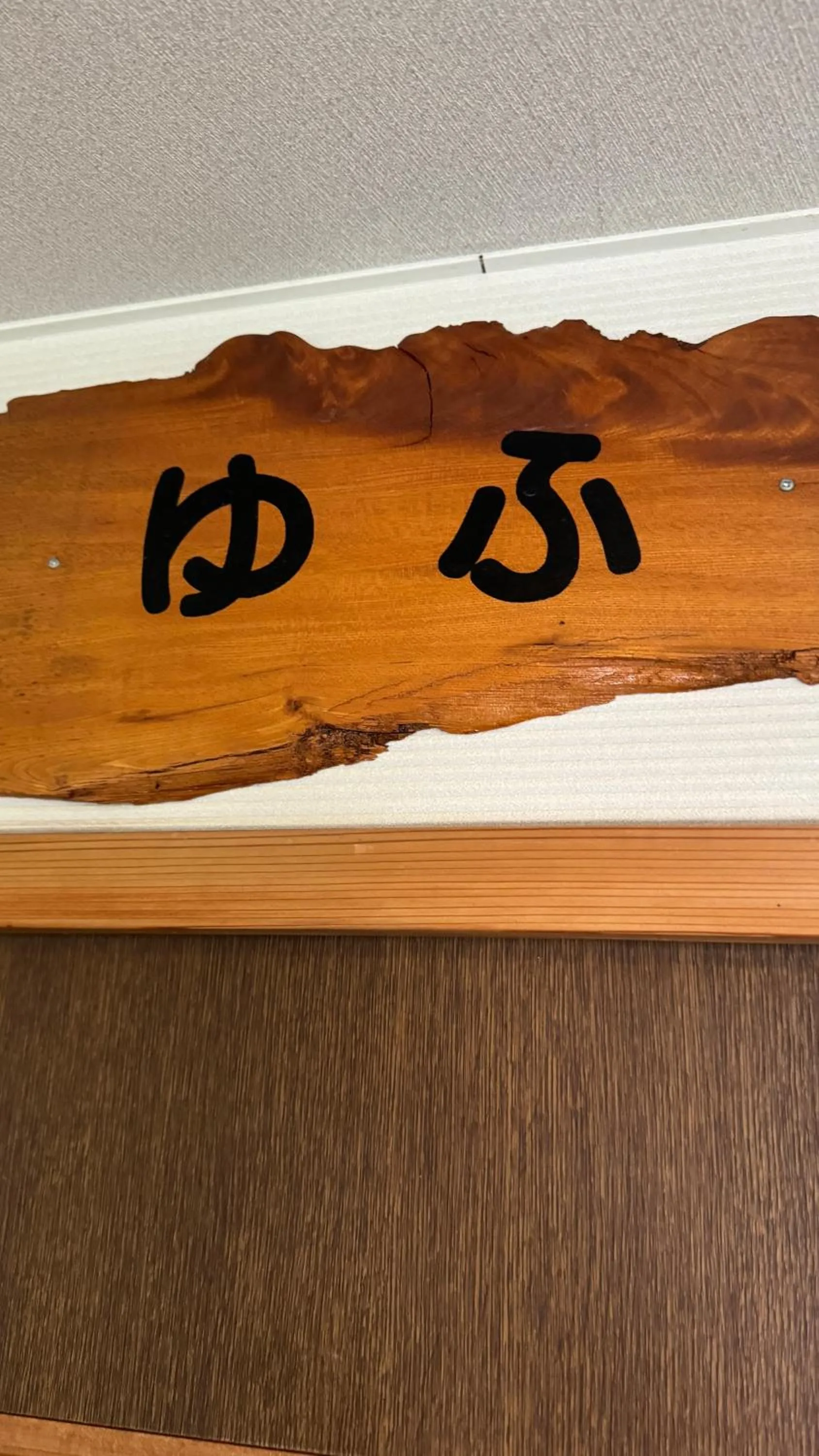 Text overlay in Yufuin Akarinoyado