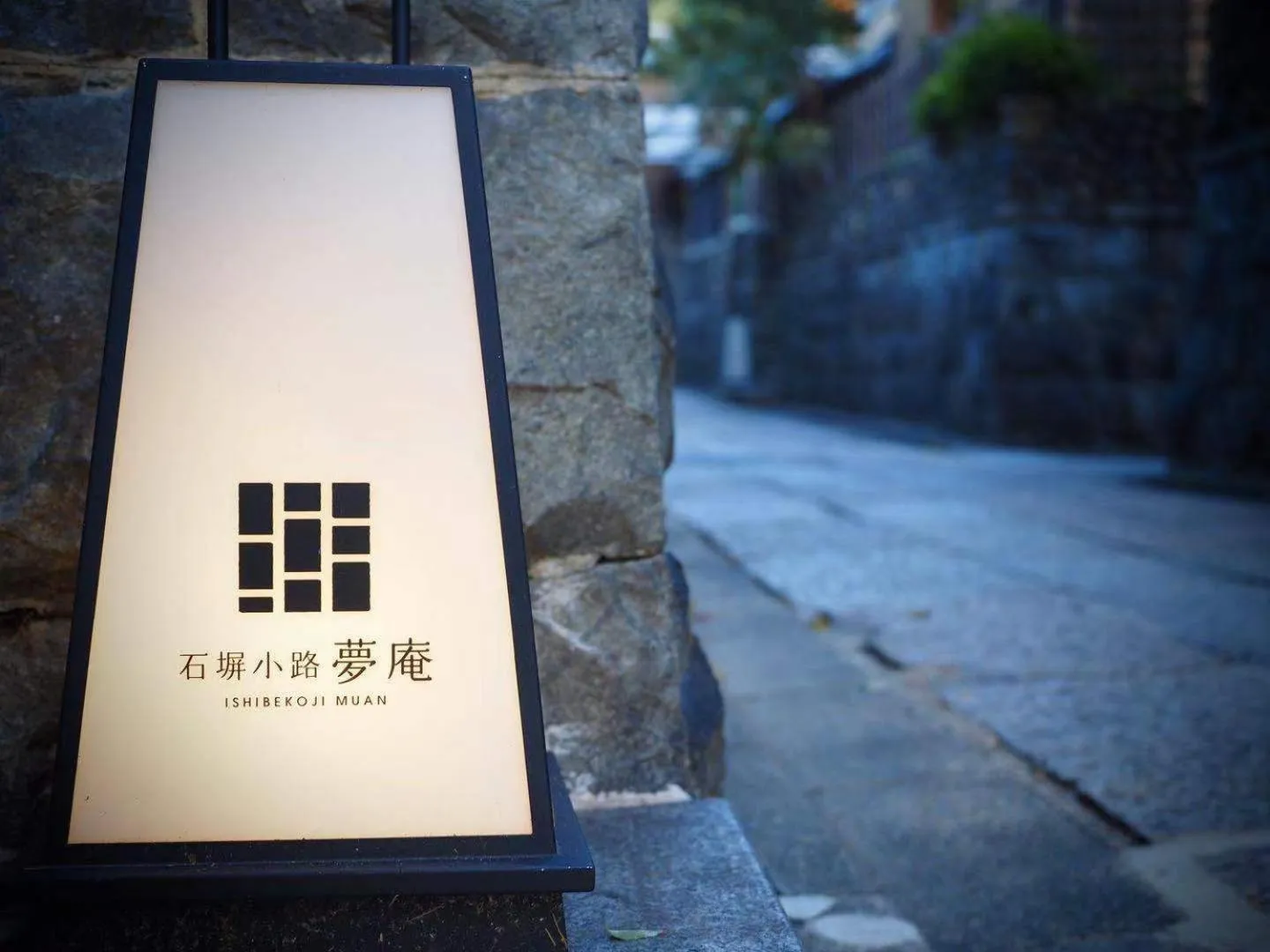 Facade/entrance in Ishibekoji Muan