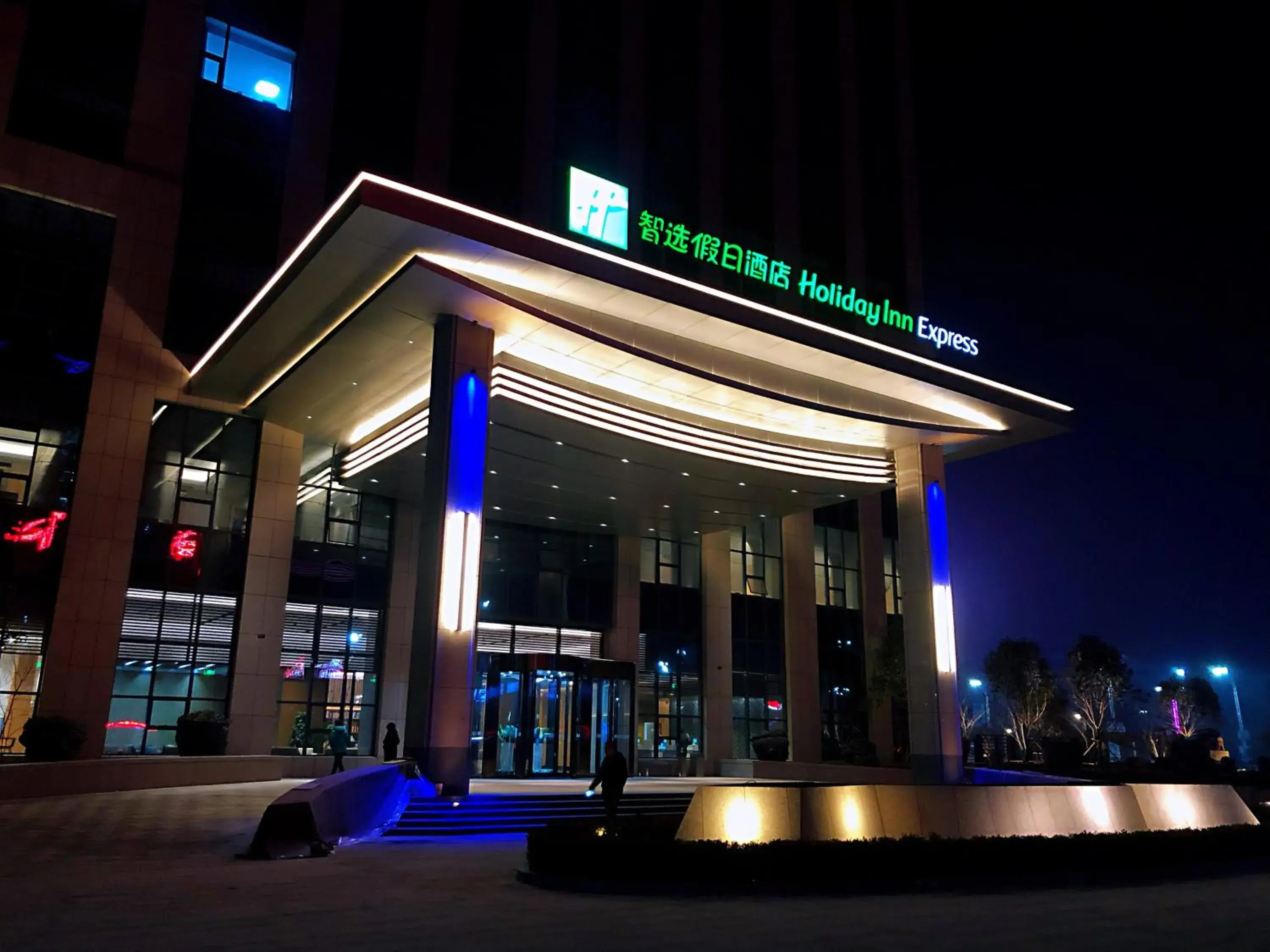 Facade/entrance in Holiday Inn Express Liaocheng Chiping by IHG Facade/entrance in Holiday Inn Express Liaocheng Chiping by IHG