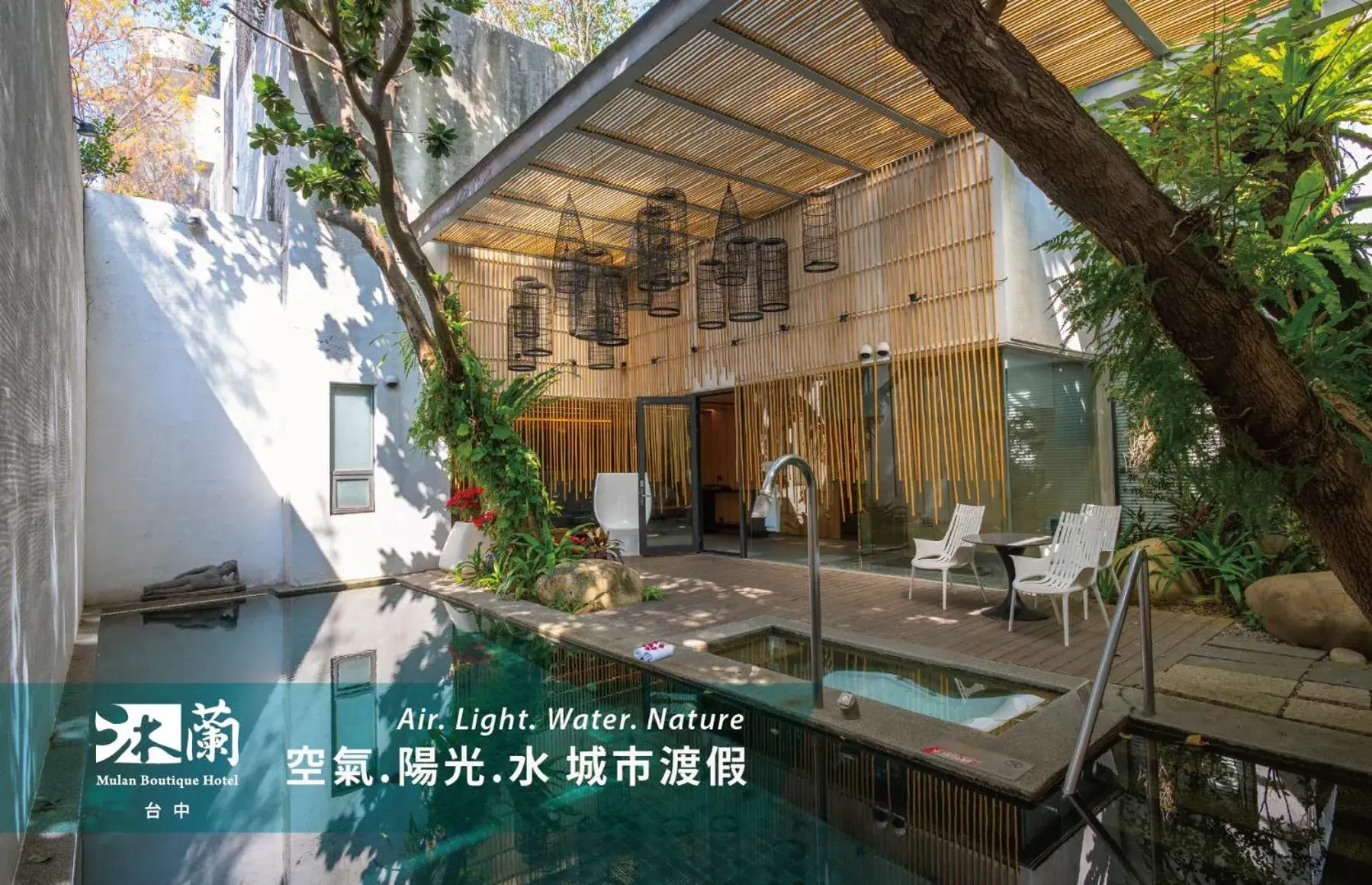 Patio in 沐蘭精品旅館-台中館Mulan Boutique Hotel Patio in 沐蘭精品旅館-台中館Mulan Boutique Hotel