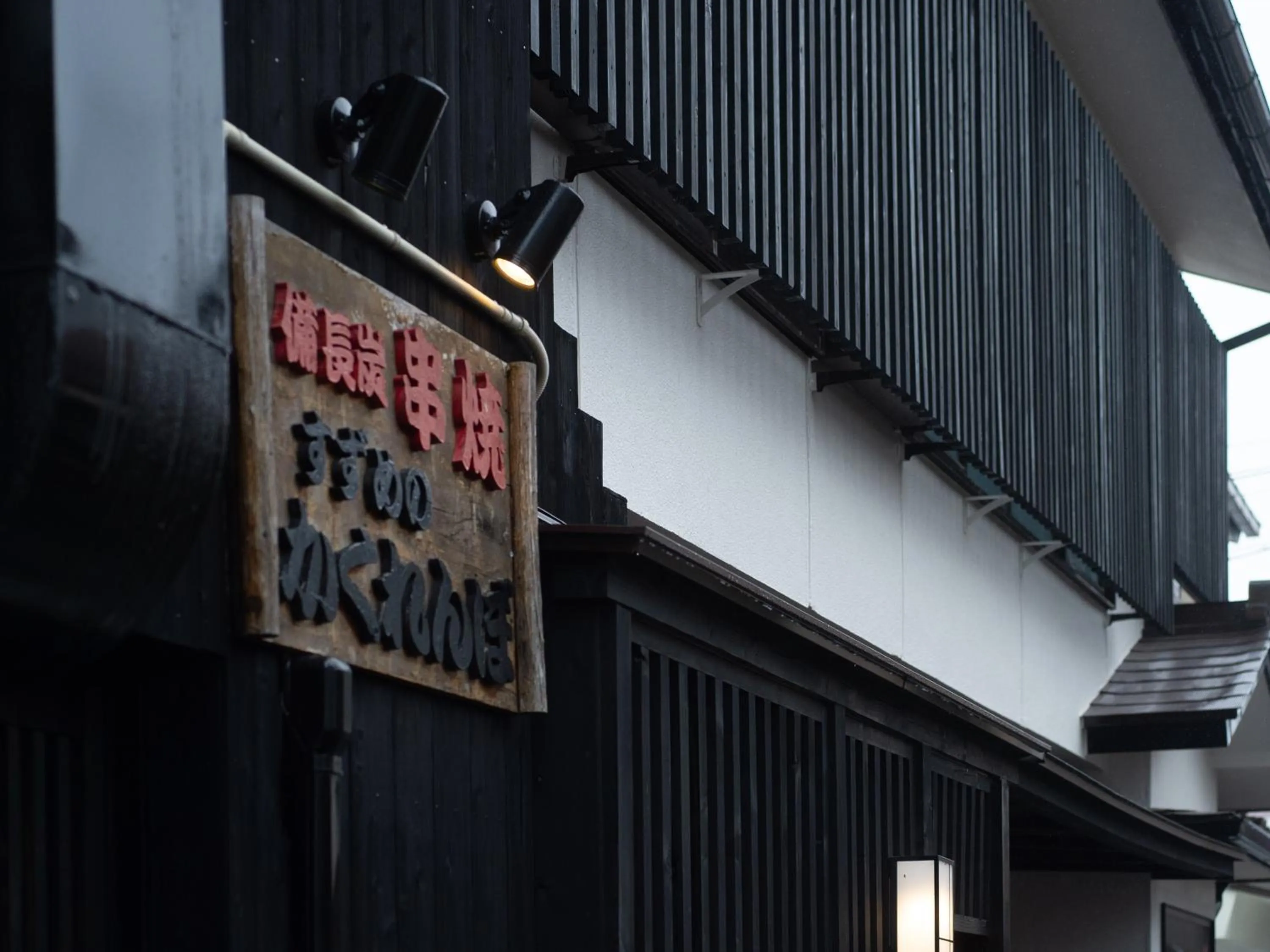 Restaurant/places to eat in Guest House Suzumeno Kakurembo