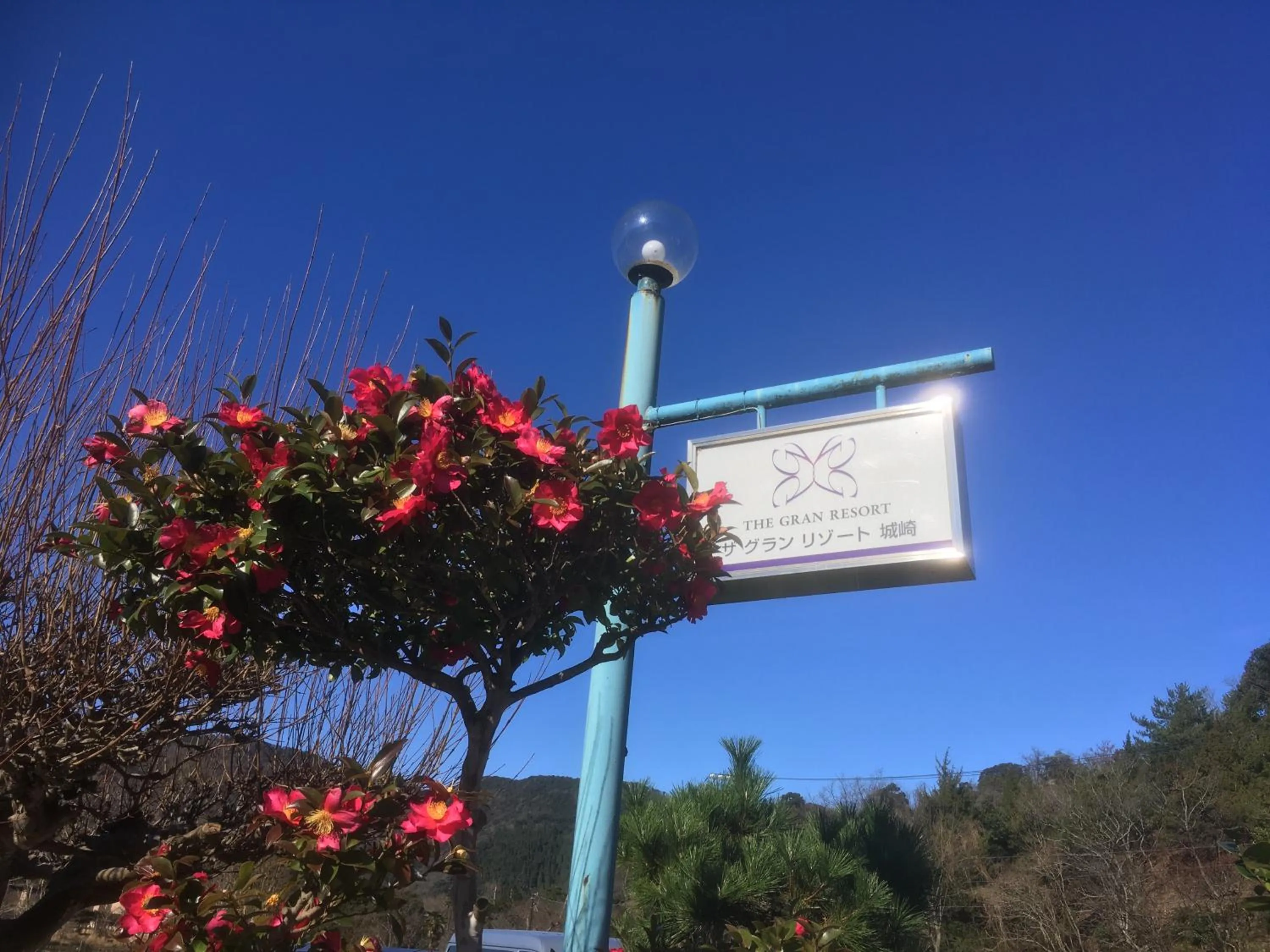 Property logo or sign in The Gran Resort Kinosaki