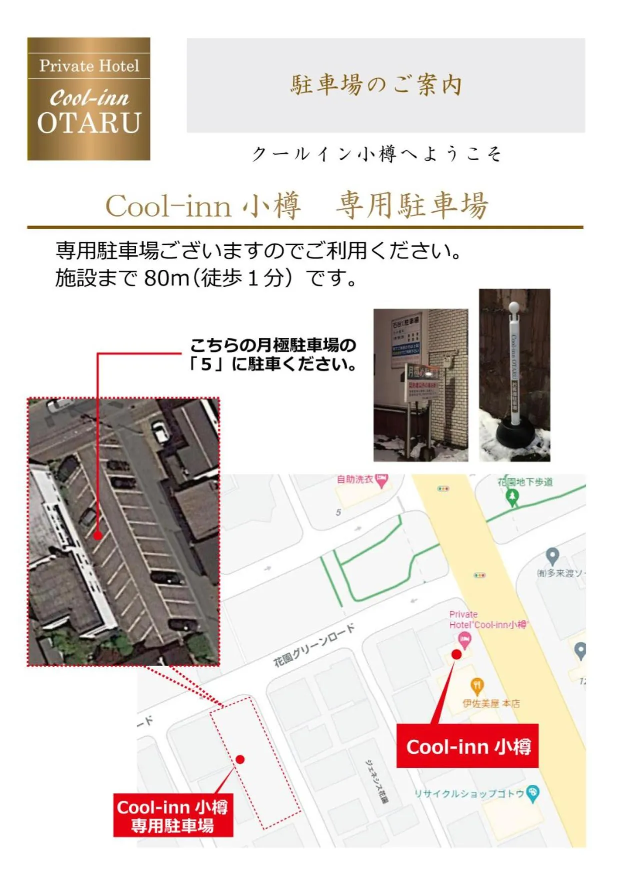 Parking in Cool-inn Otaru