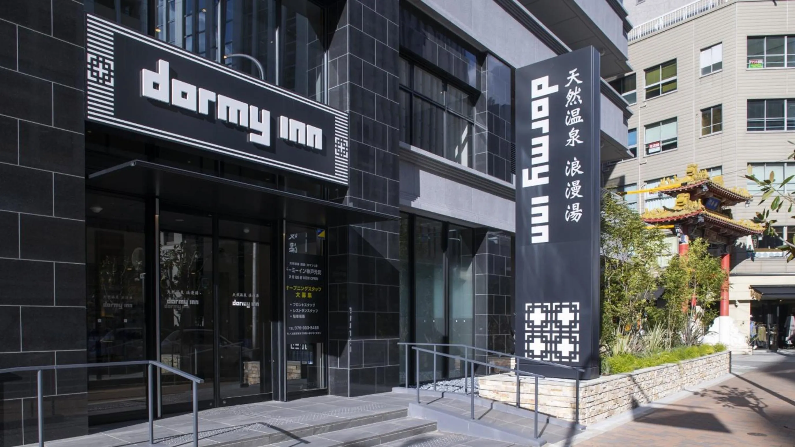 Dormy Inn Kobe Motomachi Natural Hot Springs