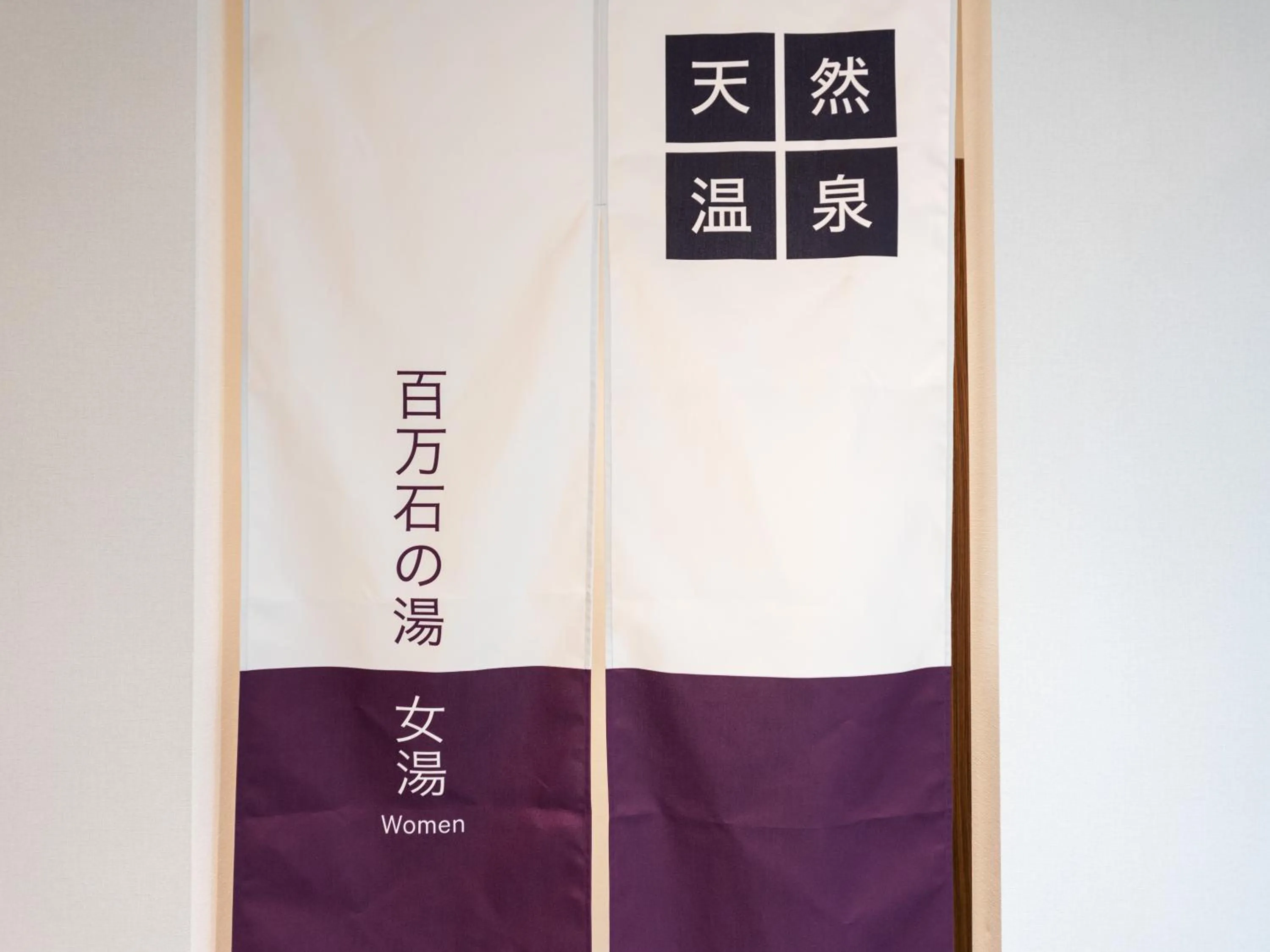 Hot Spring Bath in Super Hotel Yahaba Station East Exit