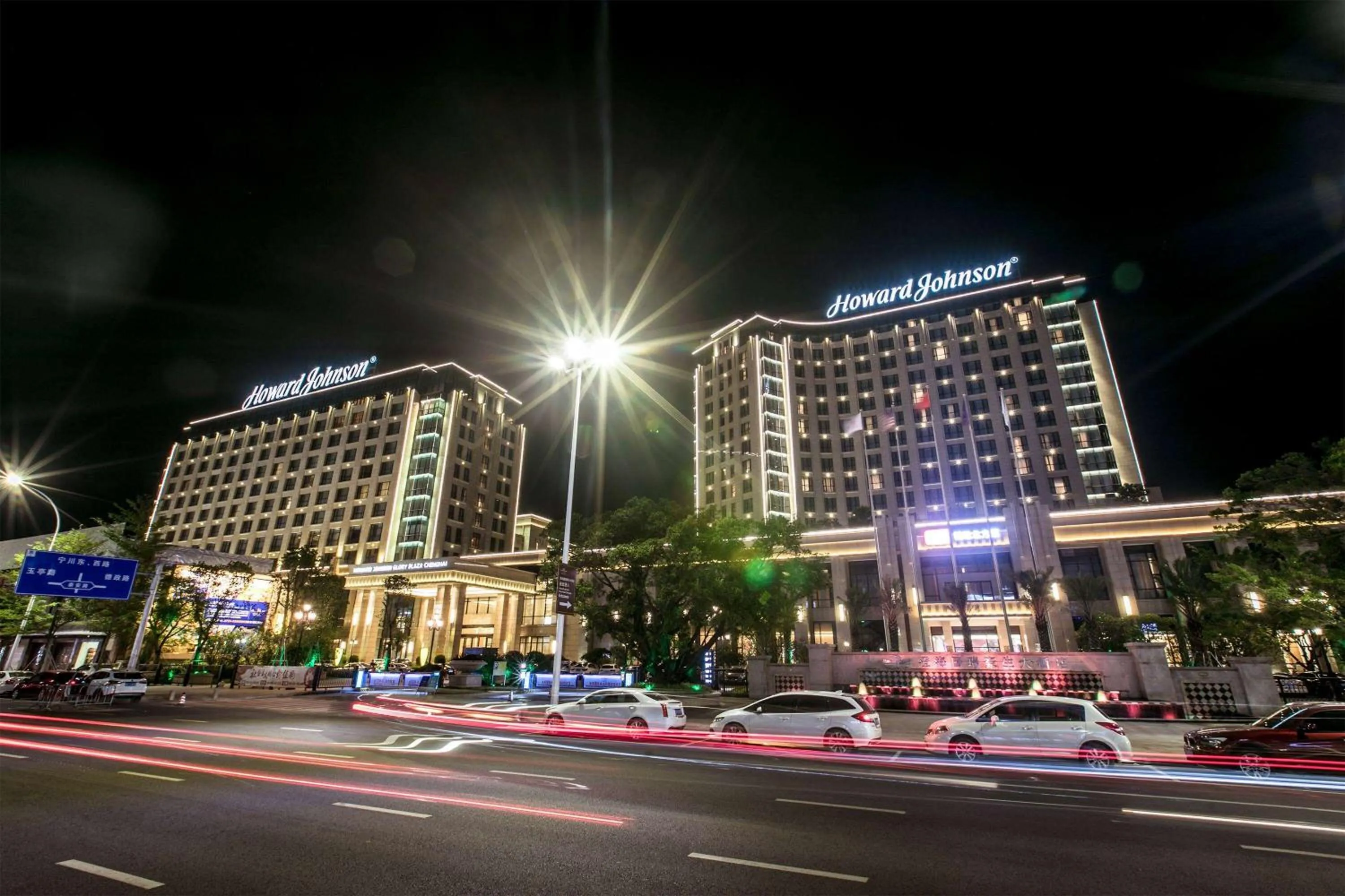 Howard Johnson Glory Plaza Chenghai