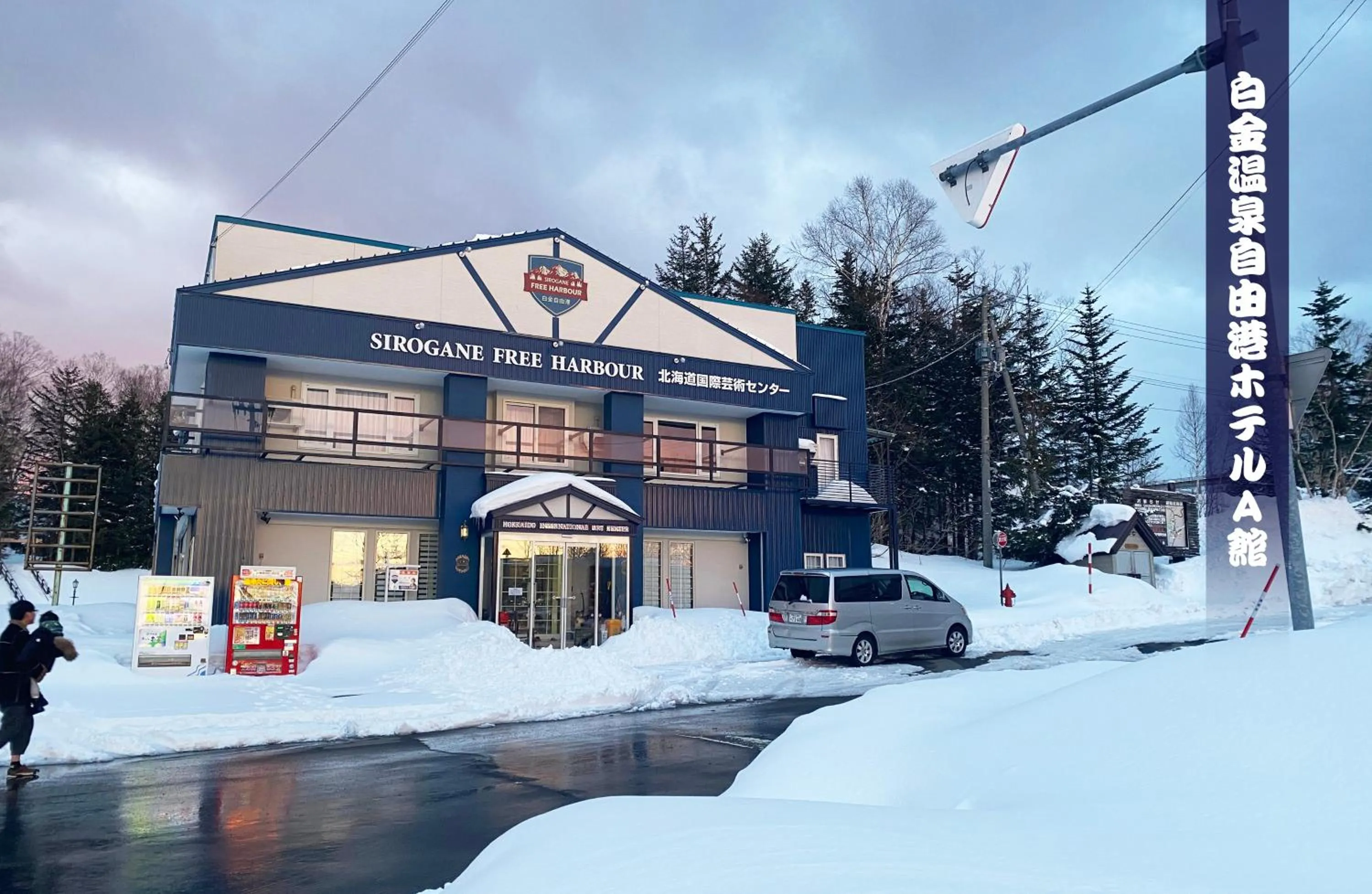 Sirogane Free Harbour Hotel