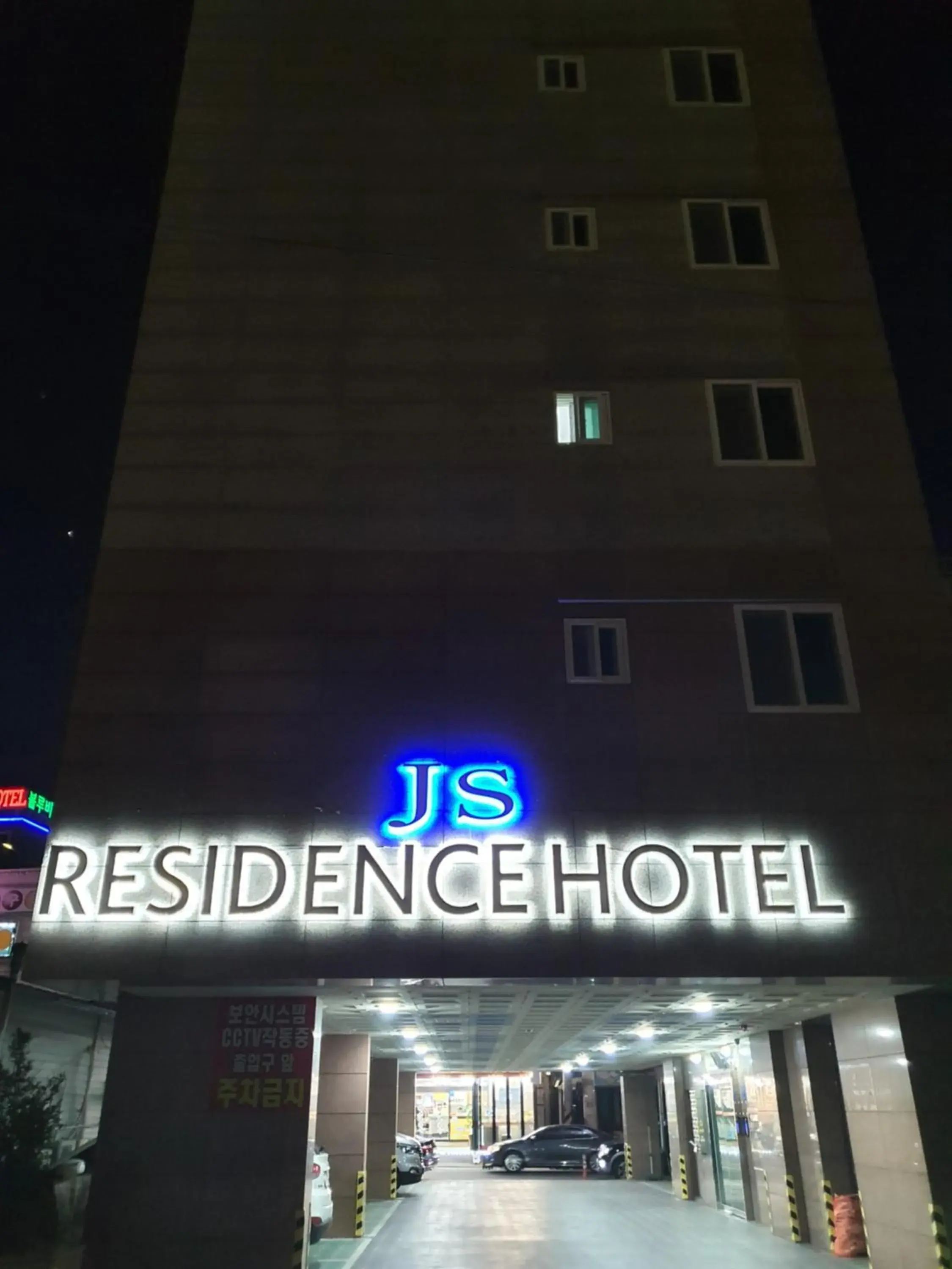 Property building in JS Residence Hotel Okpo Property building in JS Residence Hotel Okpo