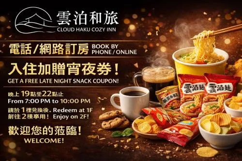 Restaurant/places to eat in 雲泊和旅 Cloud Haku Cozy Inn