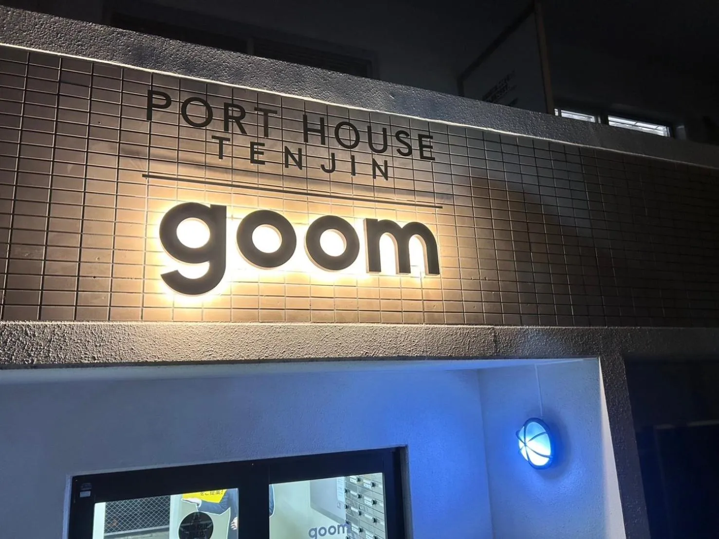 Property building in goom Hotel Fukuoka-Kokusai-Center