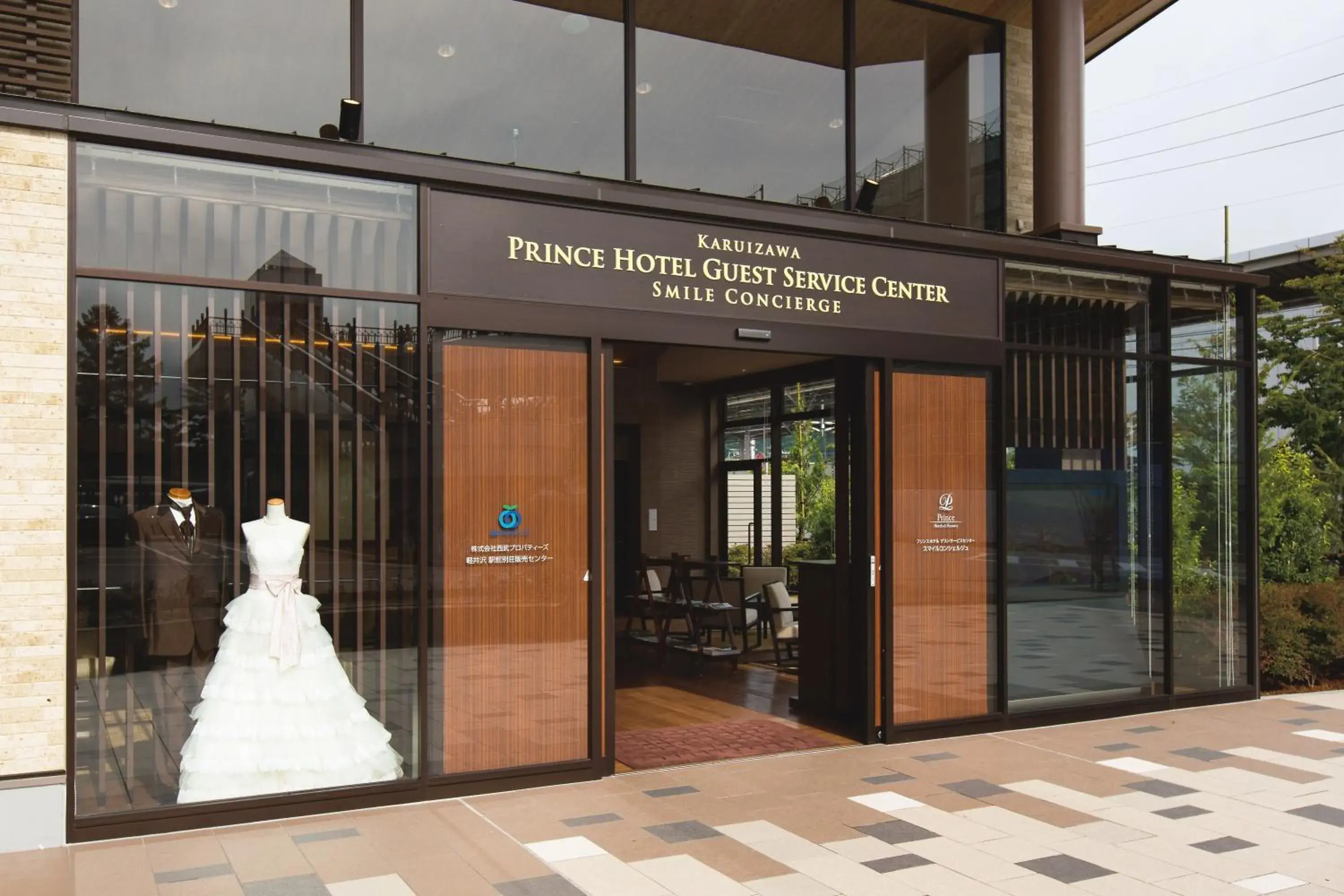 Facade/entrance in The Prince Karuizawa Facade/entrance in The Prince Karuizawa