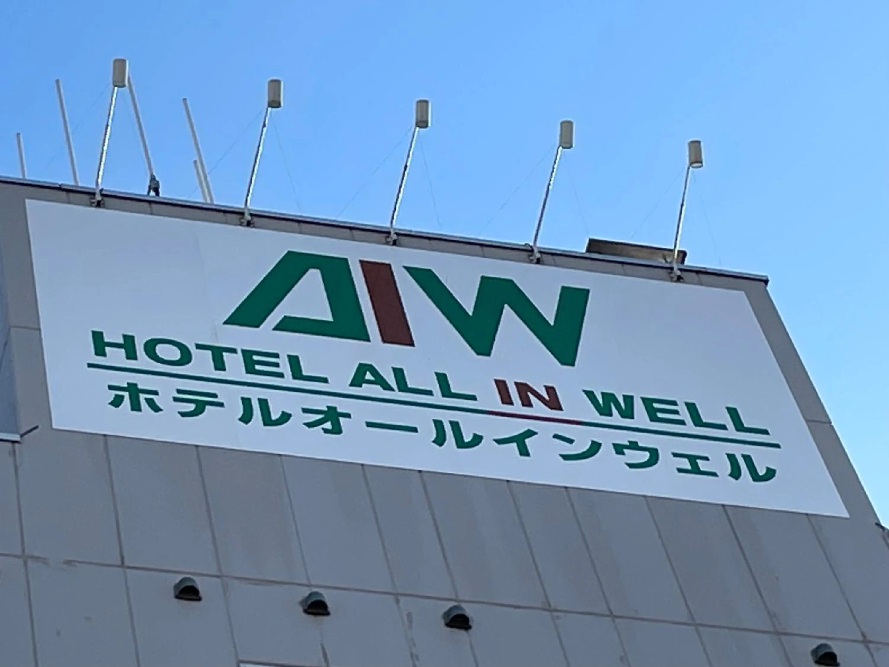 Property logo or sign in Hotel All In Well