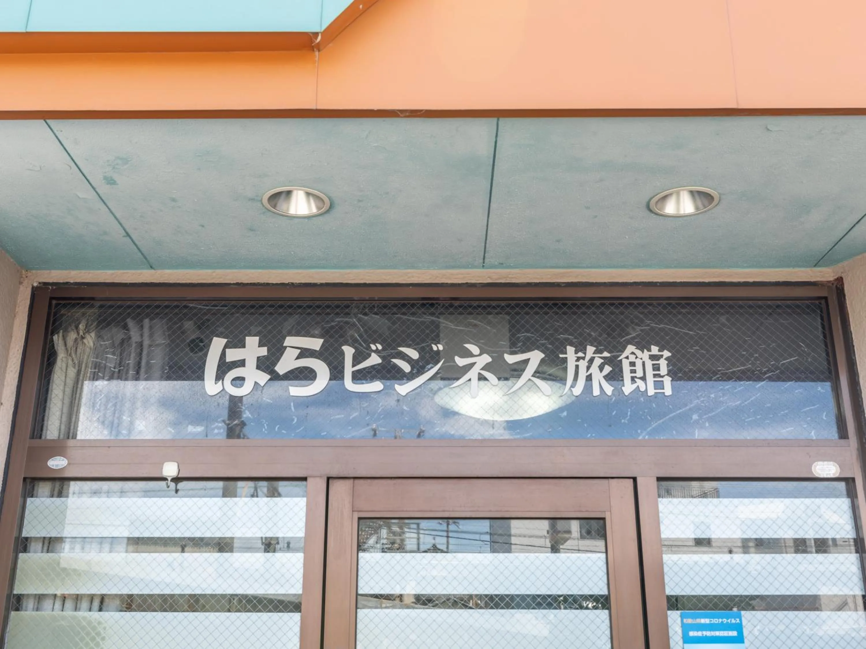 Property logo or sign in Tabist Hara Business Ryokan