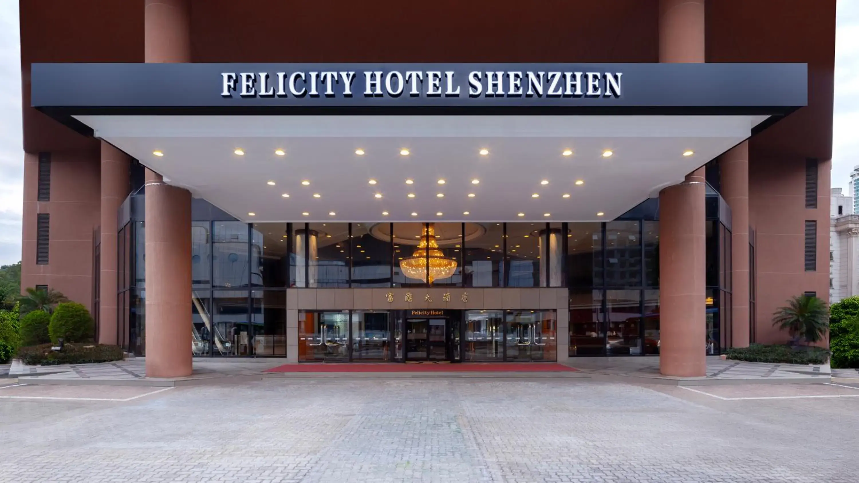 Property building in Felicity Hotel Shenzhen, Luohu Railway Station Property building in Felicity Hotel Shenzhen, Luohu Railway Station