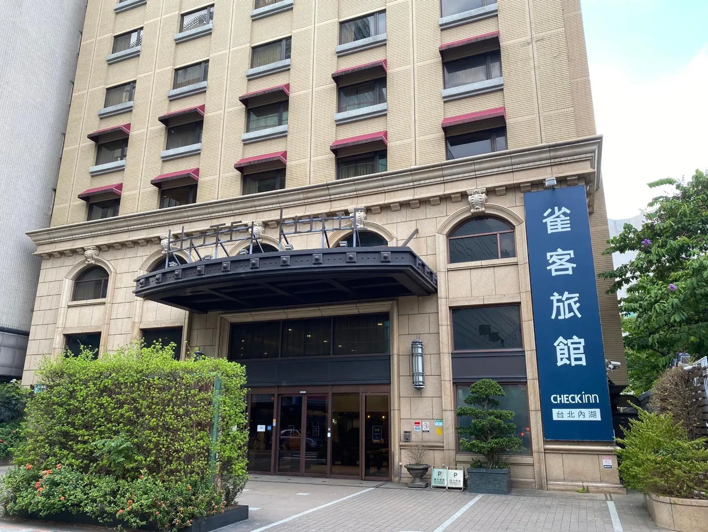 Property building in CHECK inn Taipei Neihu Property building in CHECK inn Taipei Neihu